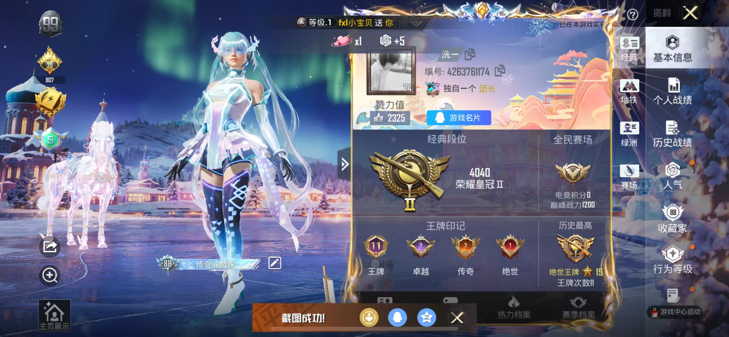 HPSJ3453838和平精英账号详情图3