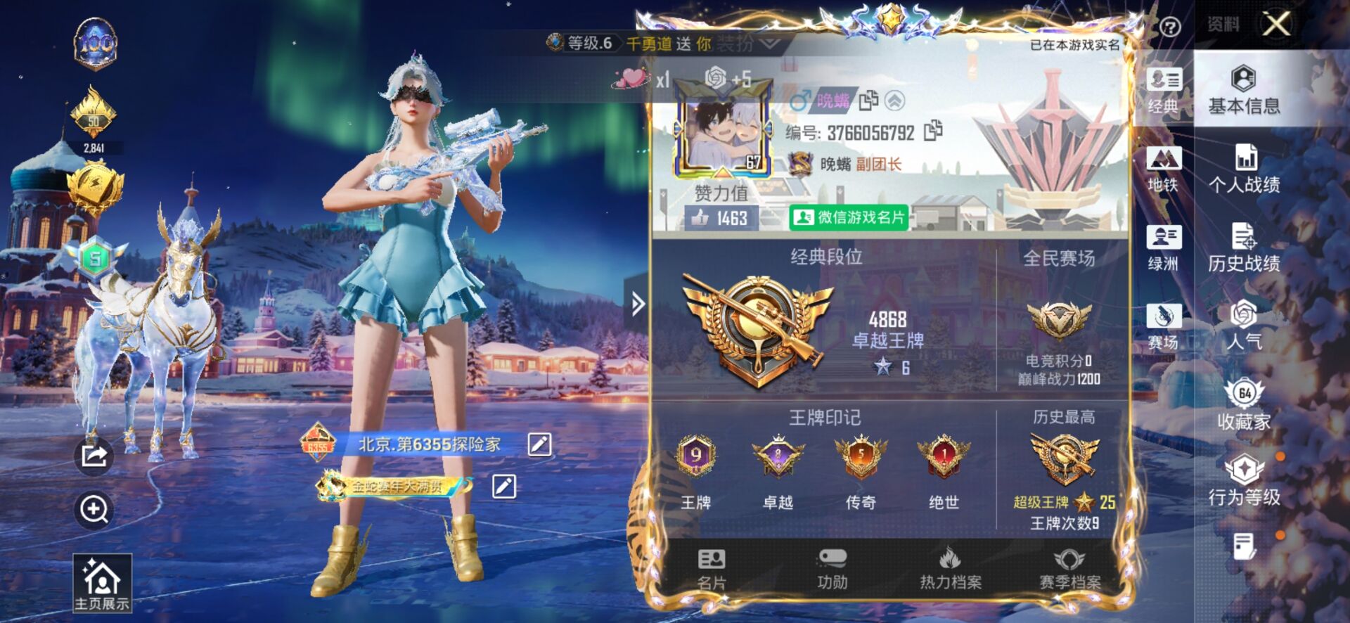 HPSJ3453818和平精英账号详情图4