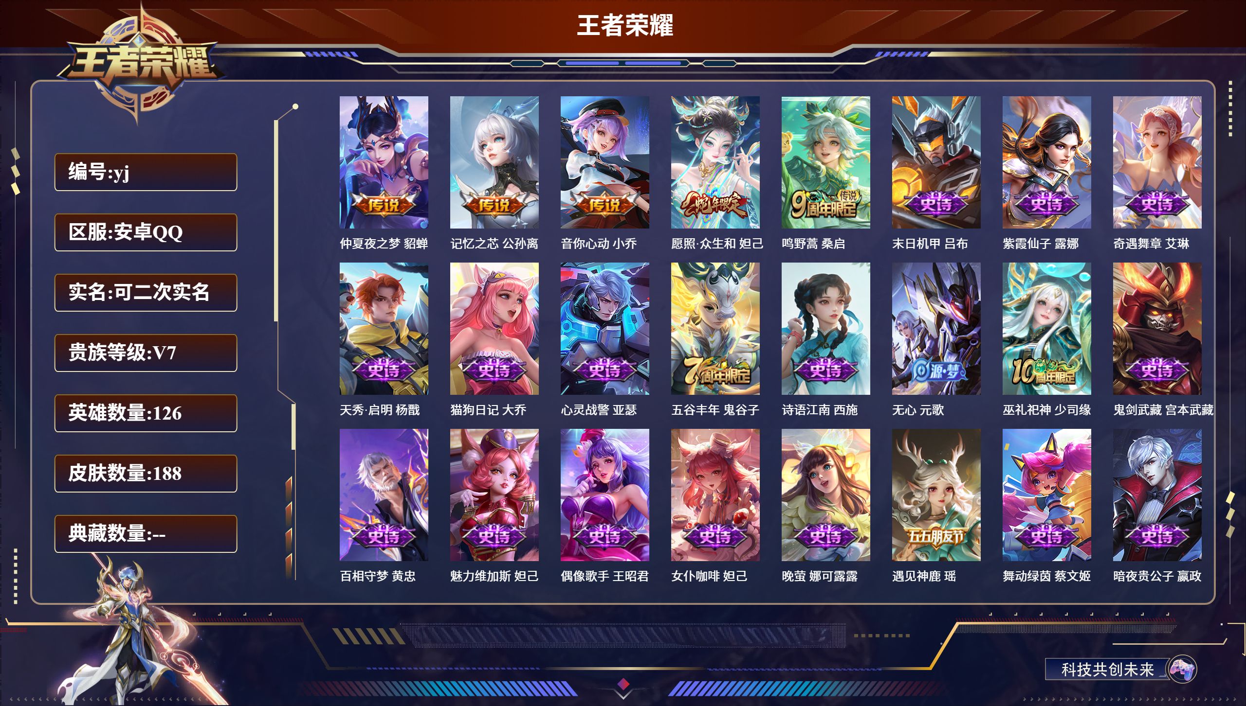 王者荣耀账号安卓QQ126英雄-188皮肤-安卓QQ/传奇王者/188皮肤/126英雄/0典藏/0珍品无双/0无双/0珍