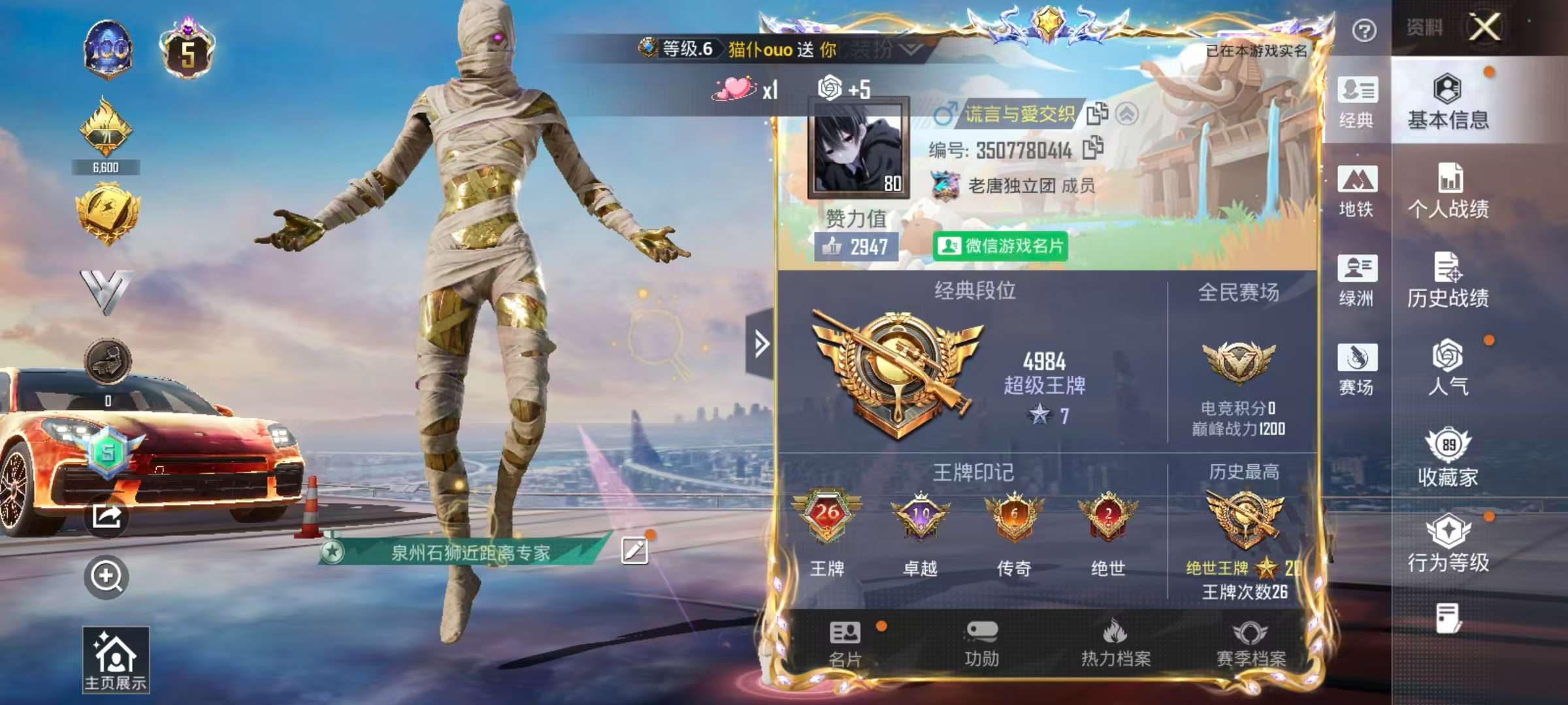 HPSJ3453743和平精英账号详情图4