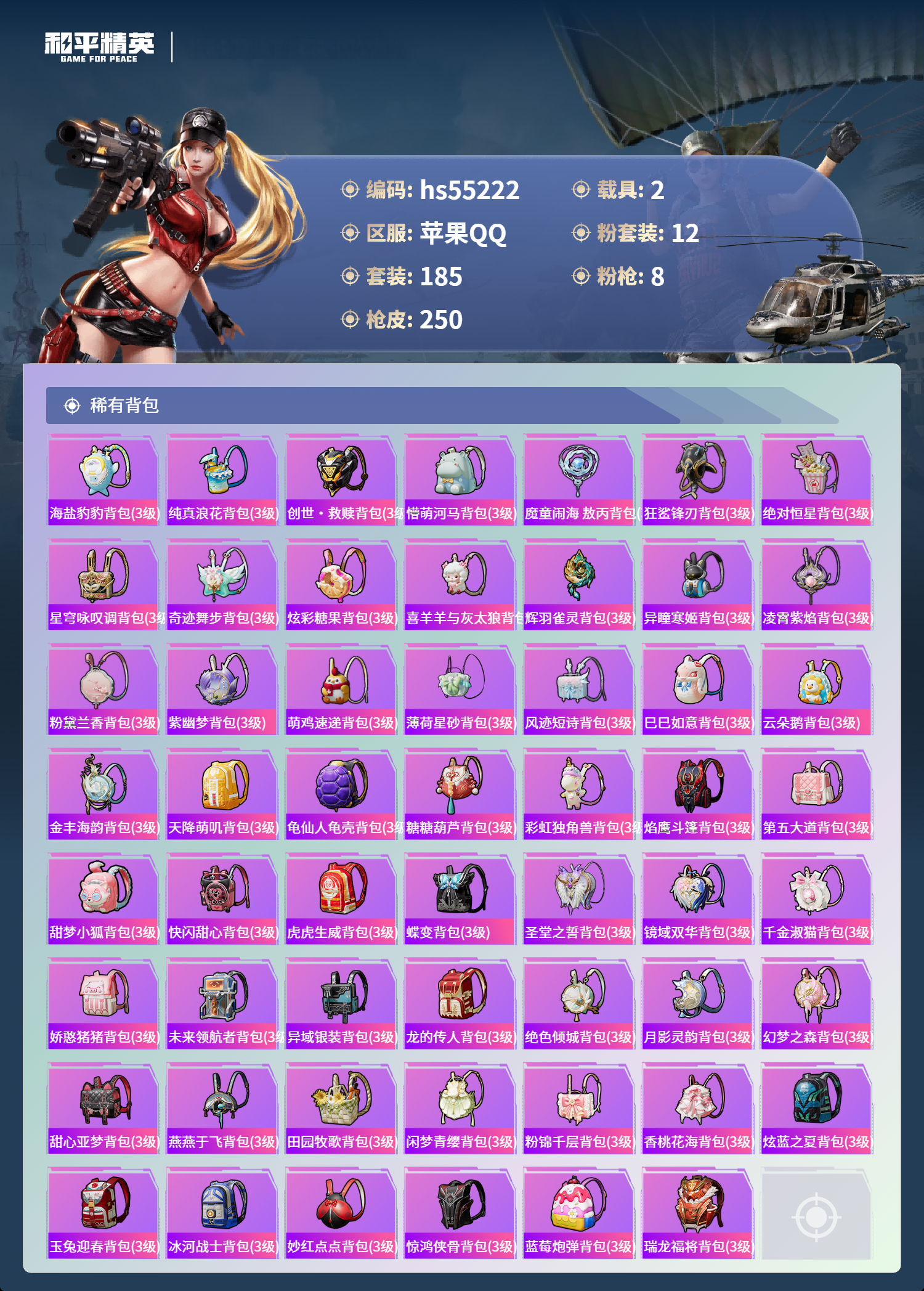 HPSJ3453853和平精英账号详情图10