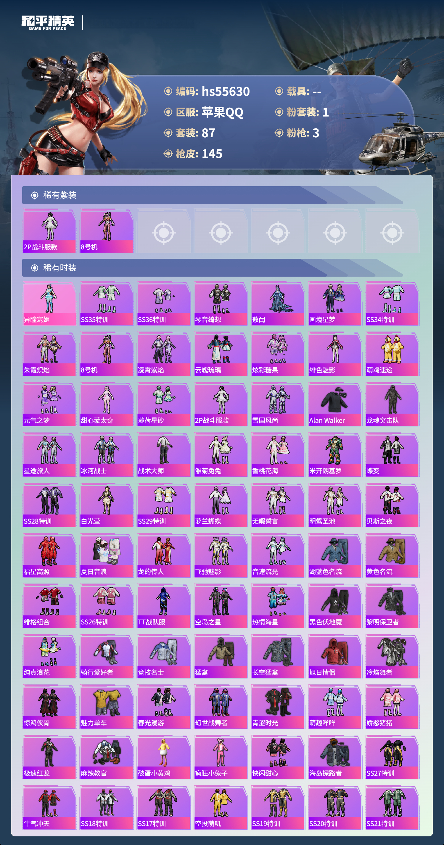 HPSJ43594和平精英账号详情图5 HPSJ43594和平精英账号详情图5