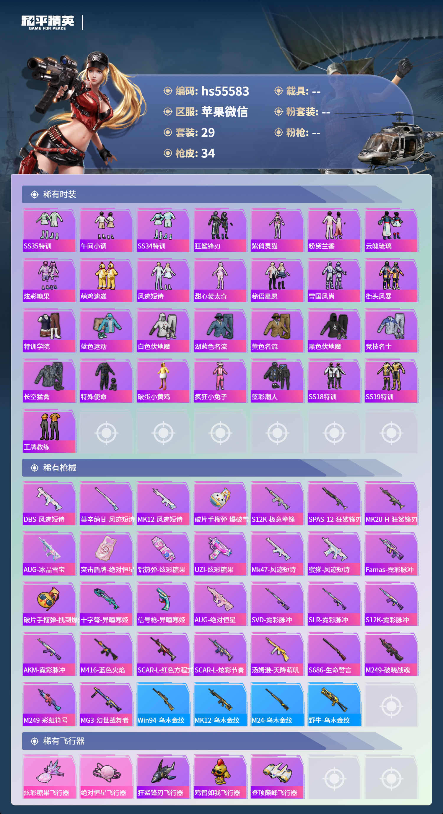 HPSJ3453808和平精英账号详情图4