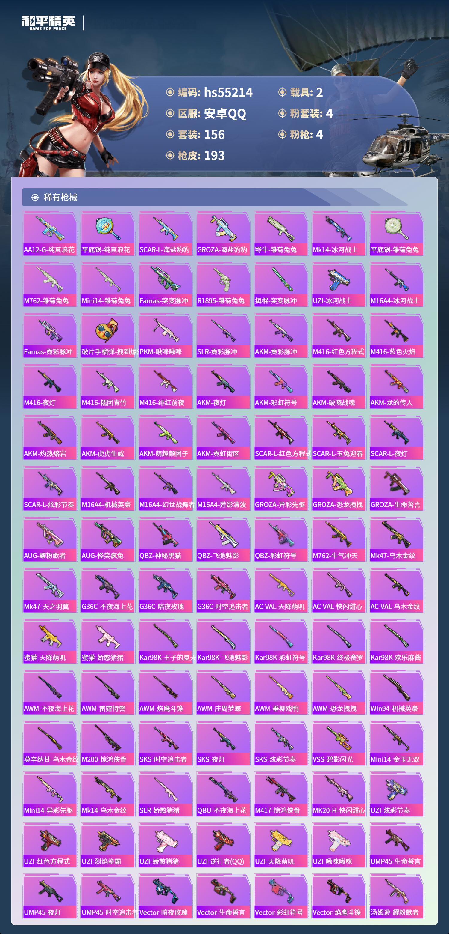 HPSJ3453906和平精英账号详情图7