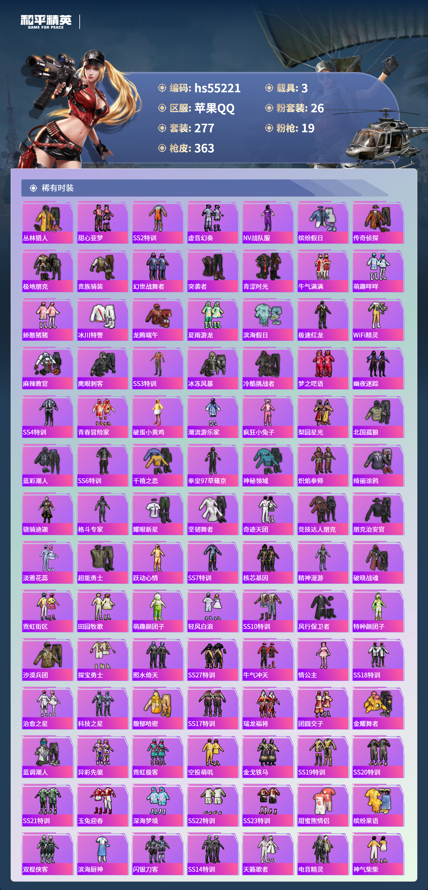 HPSJ3453921和平精英账号详情图7