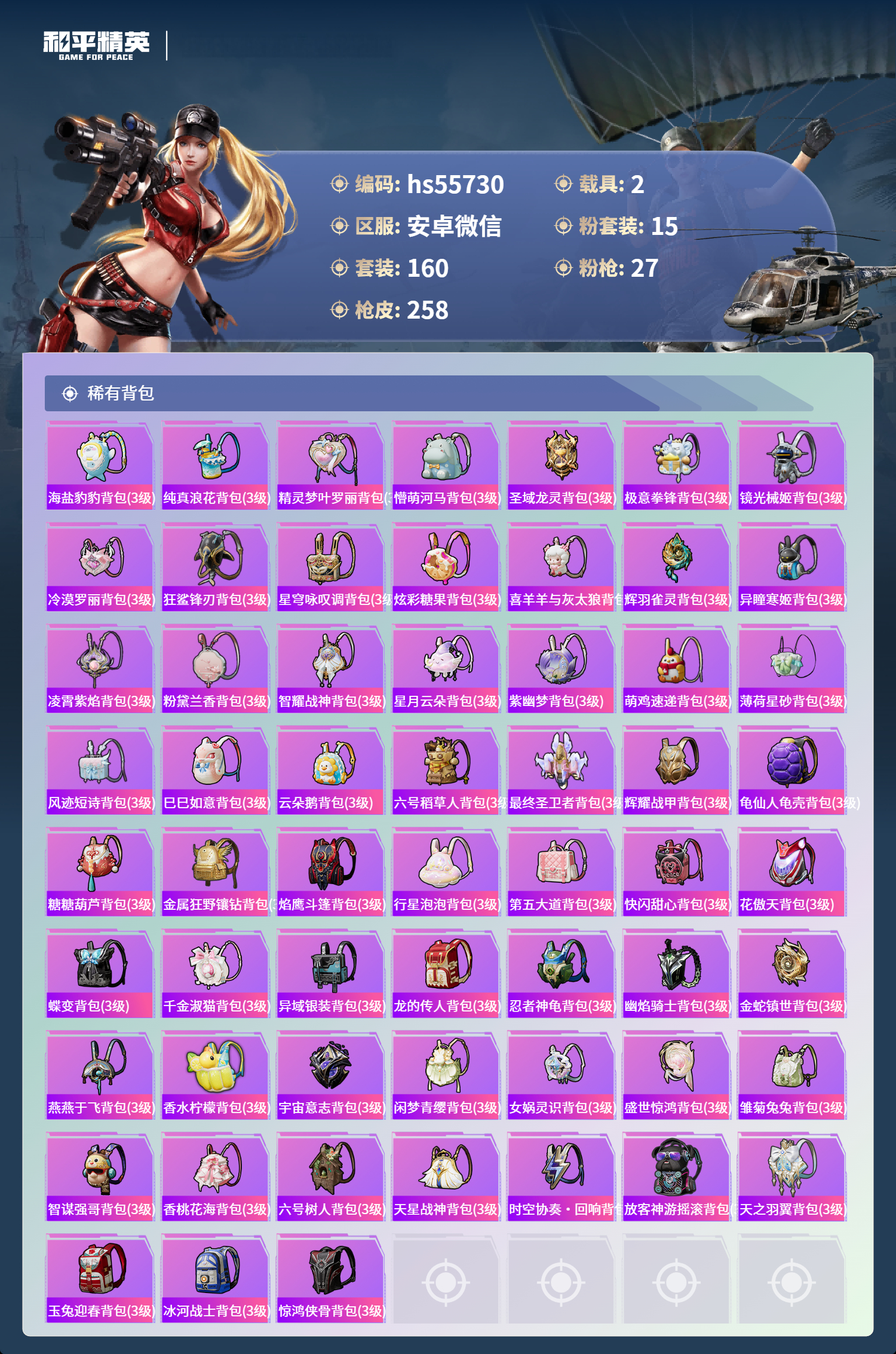 HPSJ3453829和平精英账号详情图10 HPSJ3453829和平精英账号详情图10