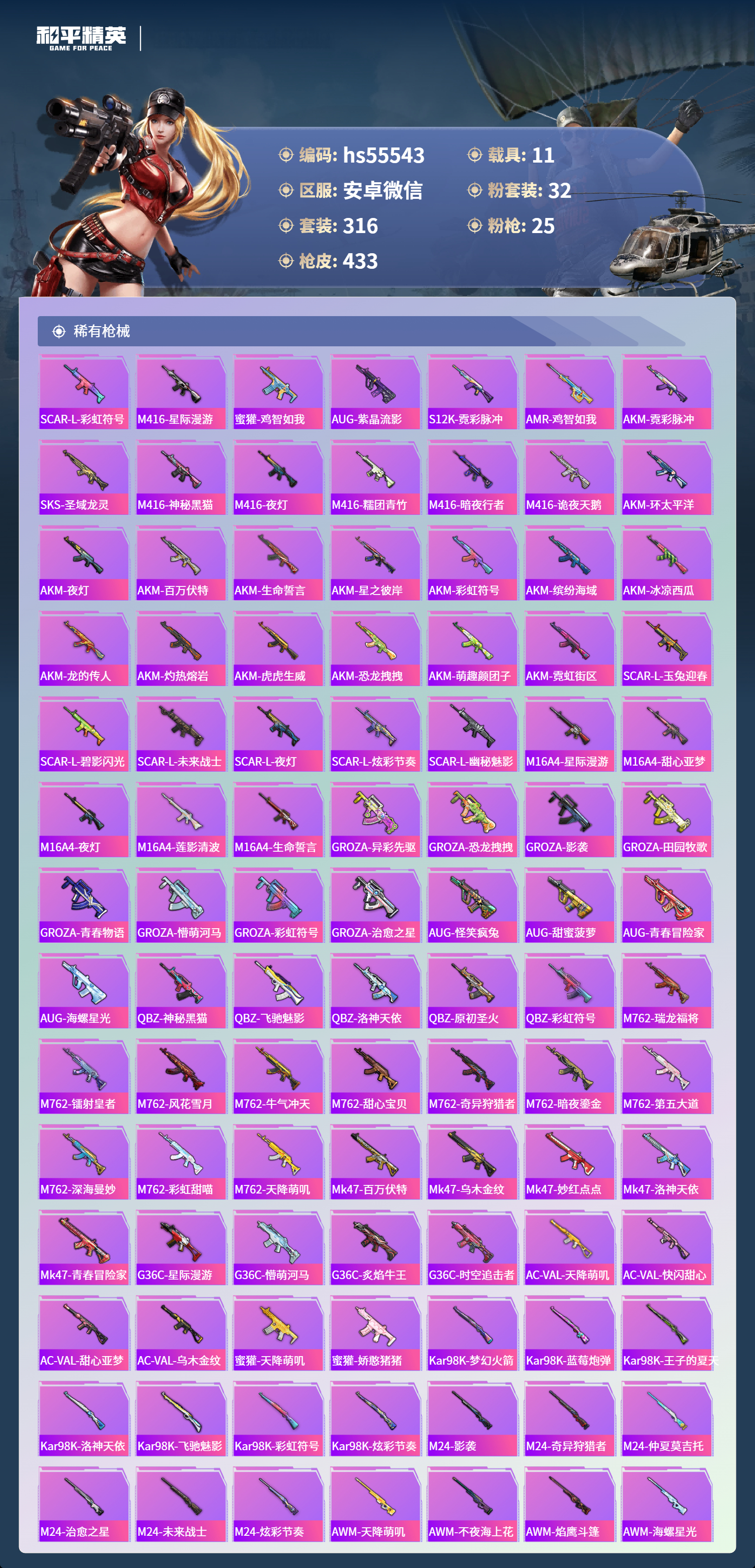 HPSJ3453789和平精英账号详情图10 HPSJ3453789和平精英账号详情图10