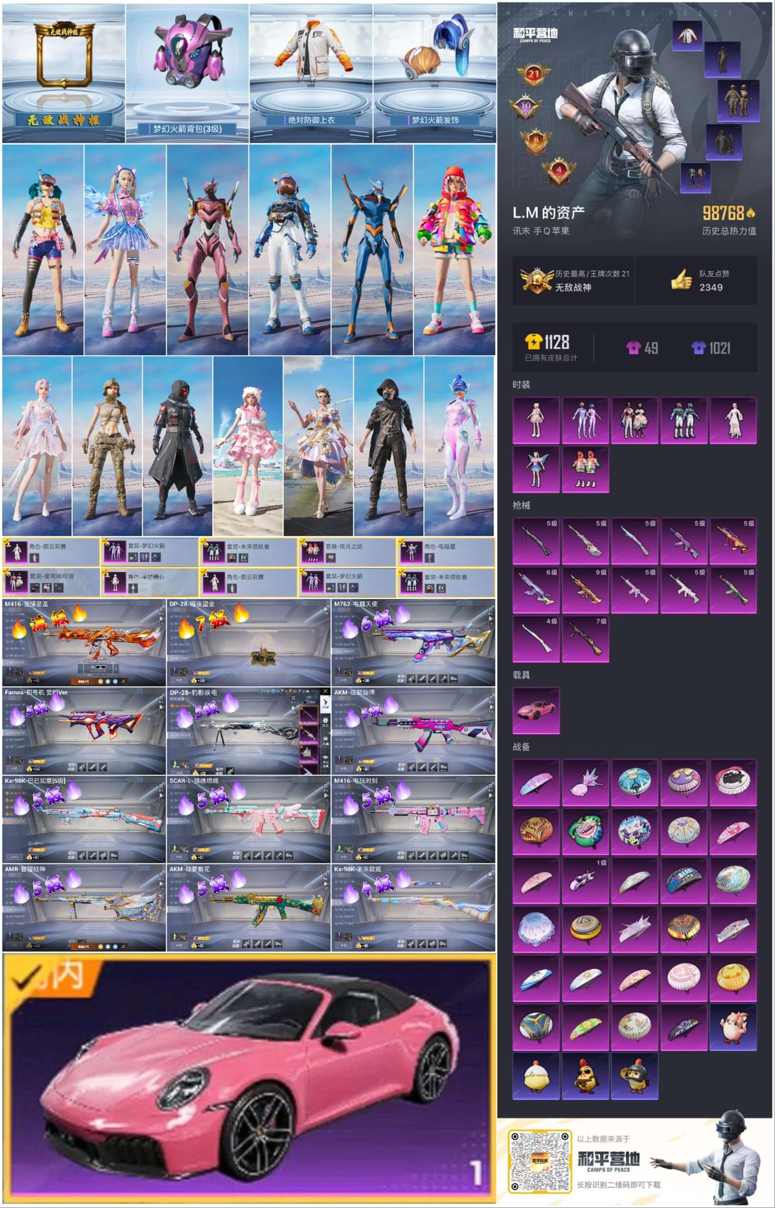 HPCMW410013和平精英账号详情图4