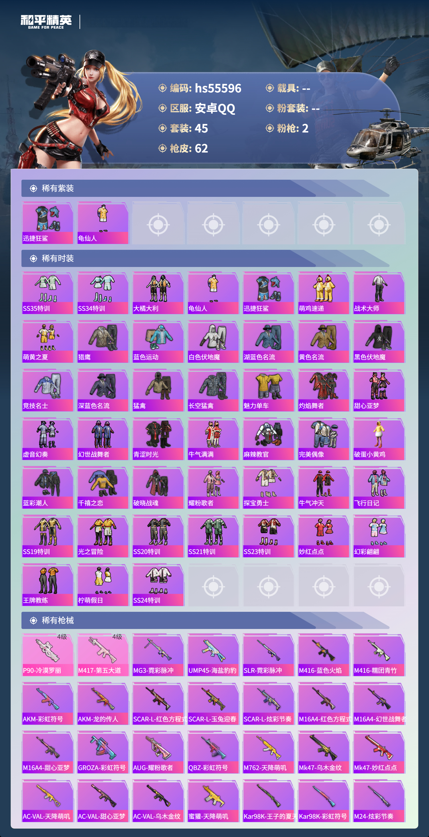 HPCMW410062和平精英账号详情图5 HPCMW410062和平精英账号详情图5