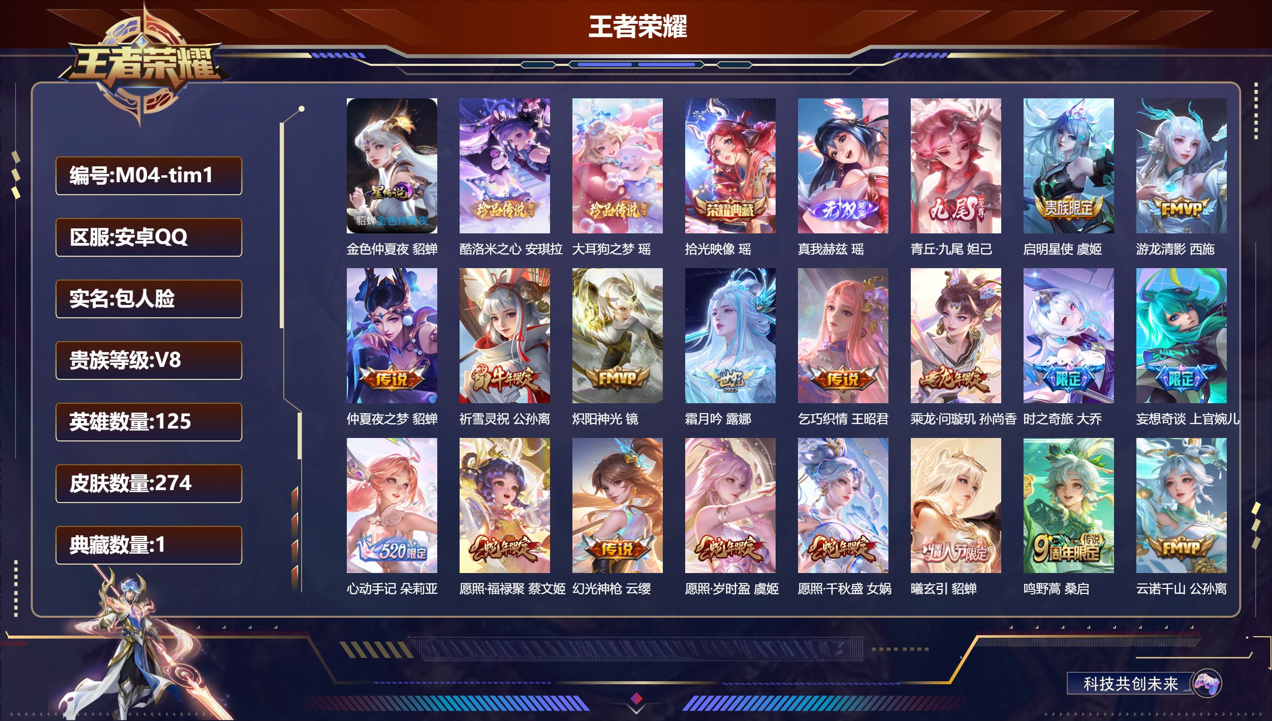 王者荣耀账号安卓QQ125英雄-274皮肤-精品女号-V8-1典藏2无双2珍品传说19传说 1星传说金色仲夏夜 【典藏】