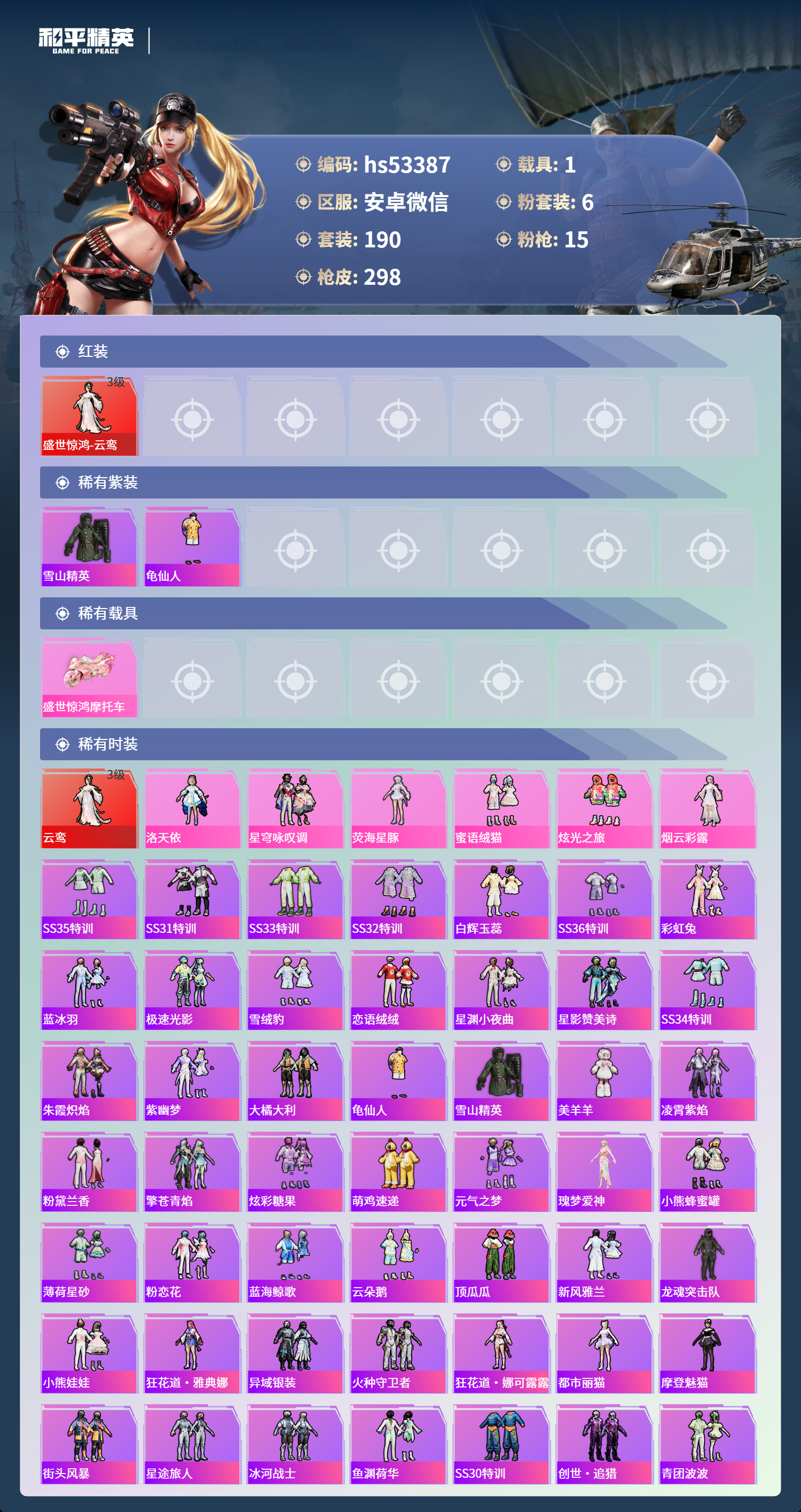 HPSJ3453783和平精英账号详情图5