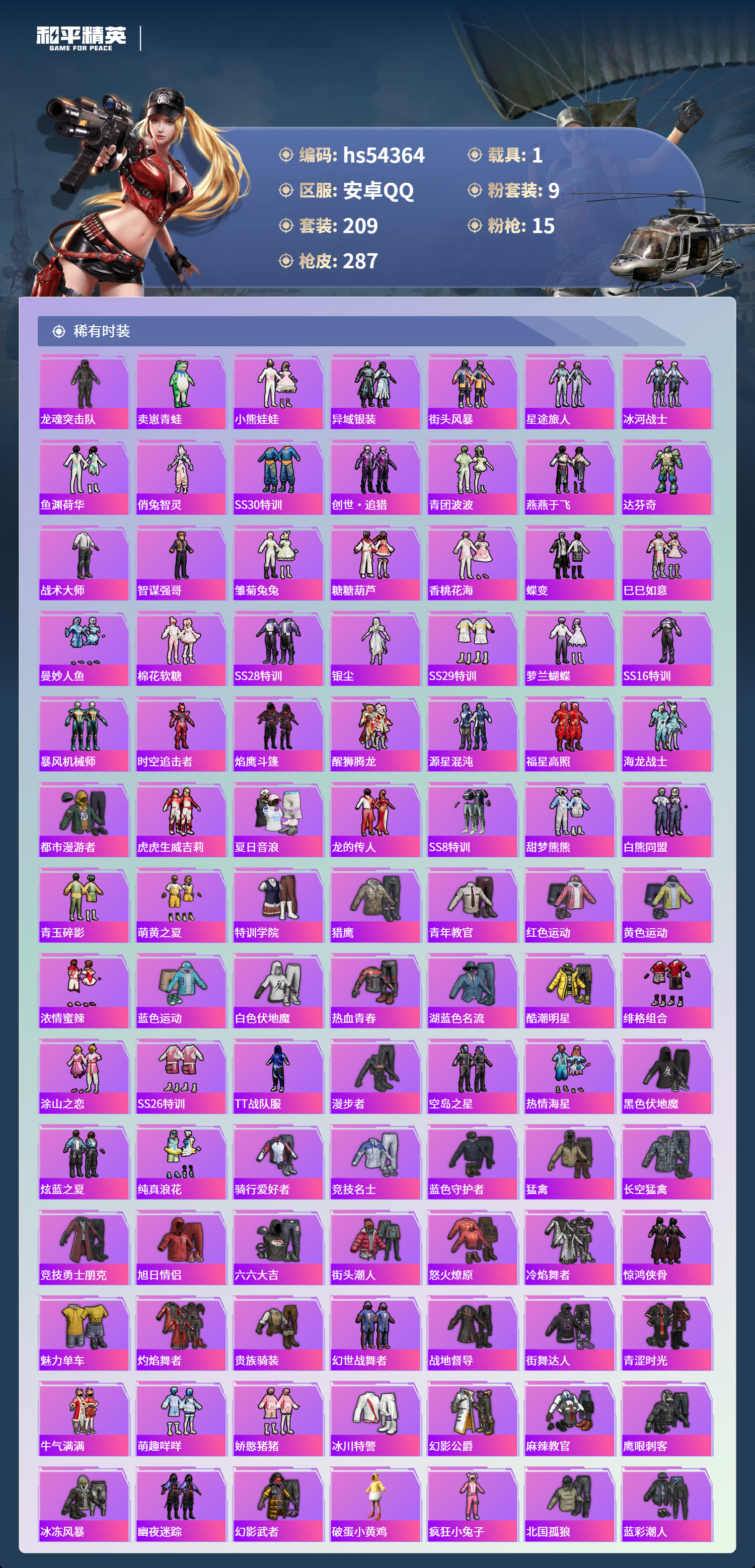 HPSJ3453945和平精英账号详情图6