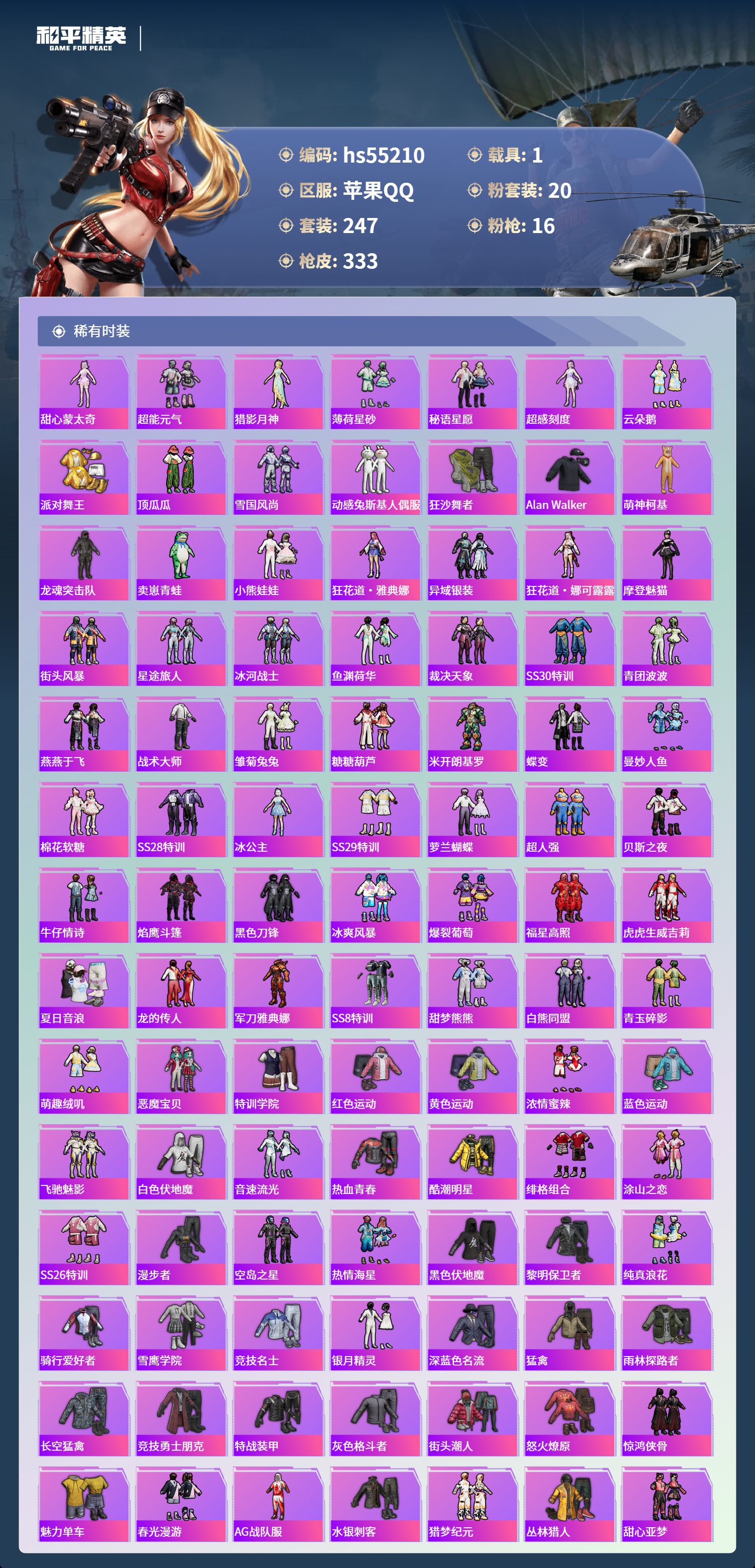 HPSJ3453852和平精英账号详情图6