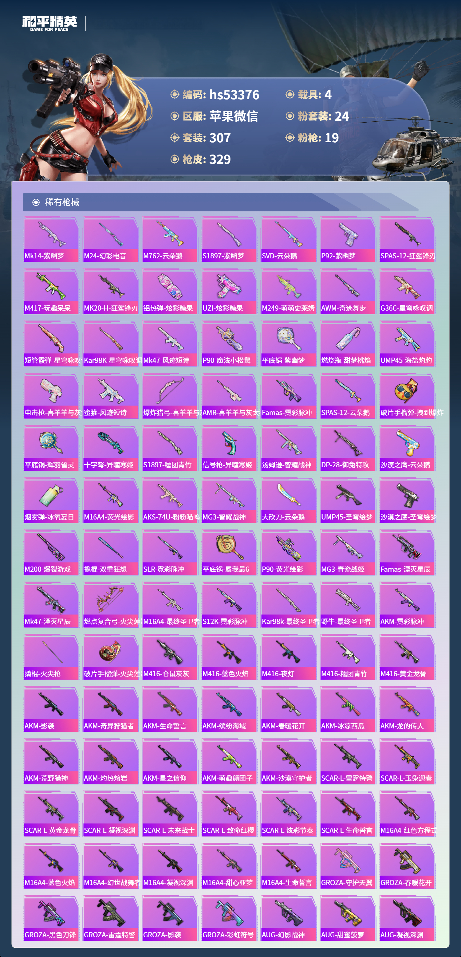 HPSJ3453742和平精英账号详情图9