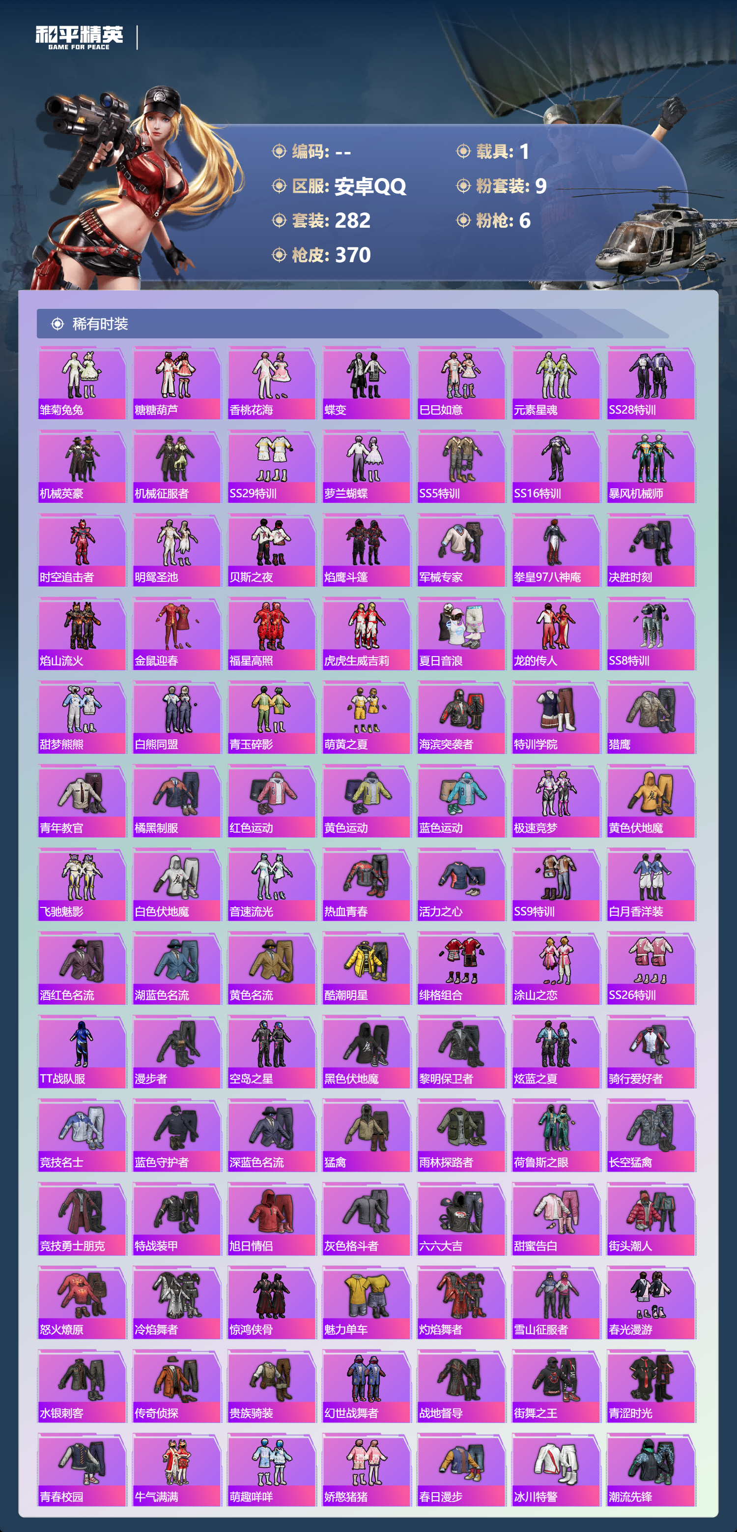 HPCMW3453910和平精英账号详情图3