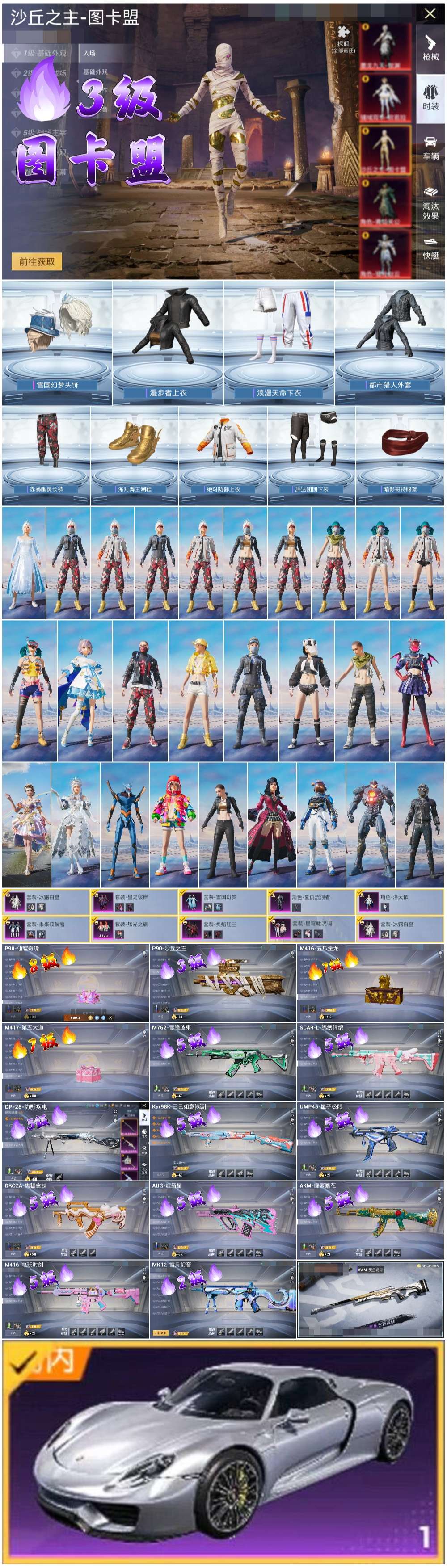 HPSJ3453945和平精英账号详情图3