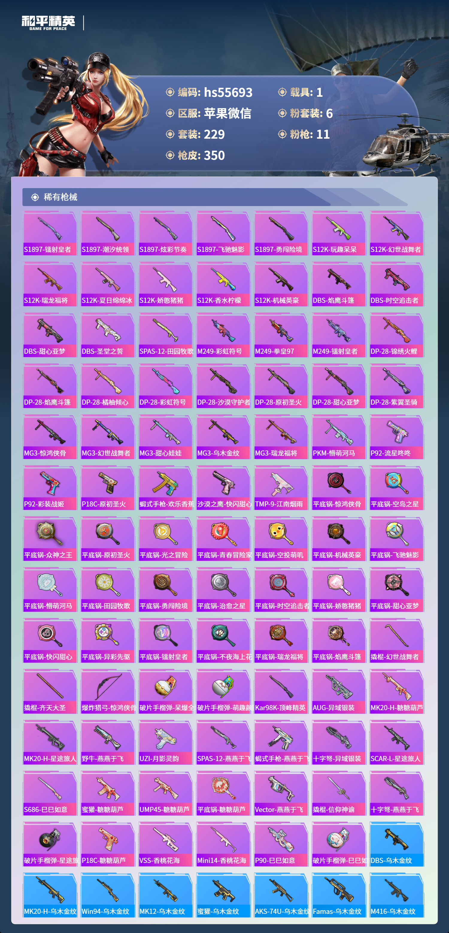 HPSJ3453756和平精英账号详情图10 HPSJ3453756和平精英账号详情图10