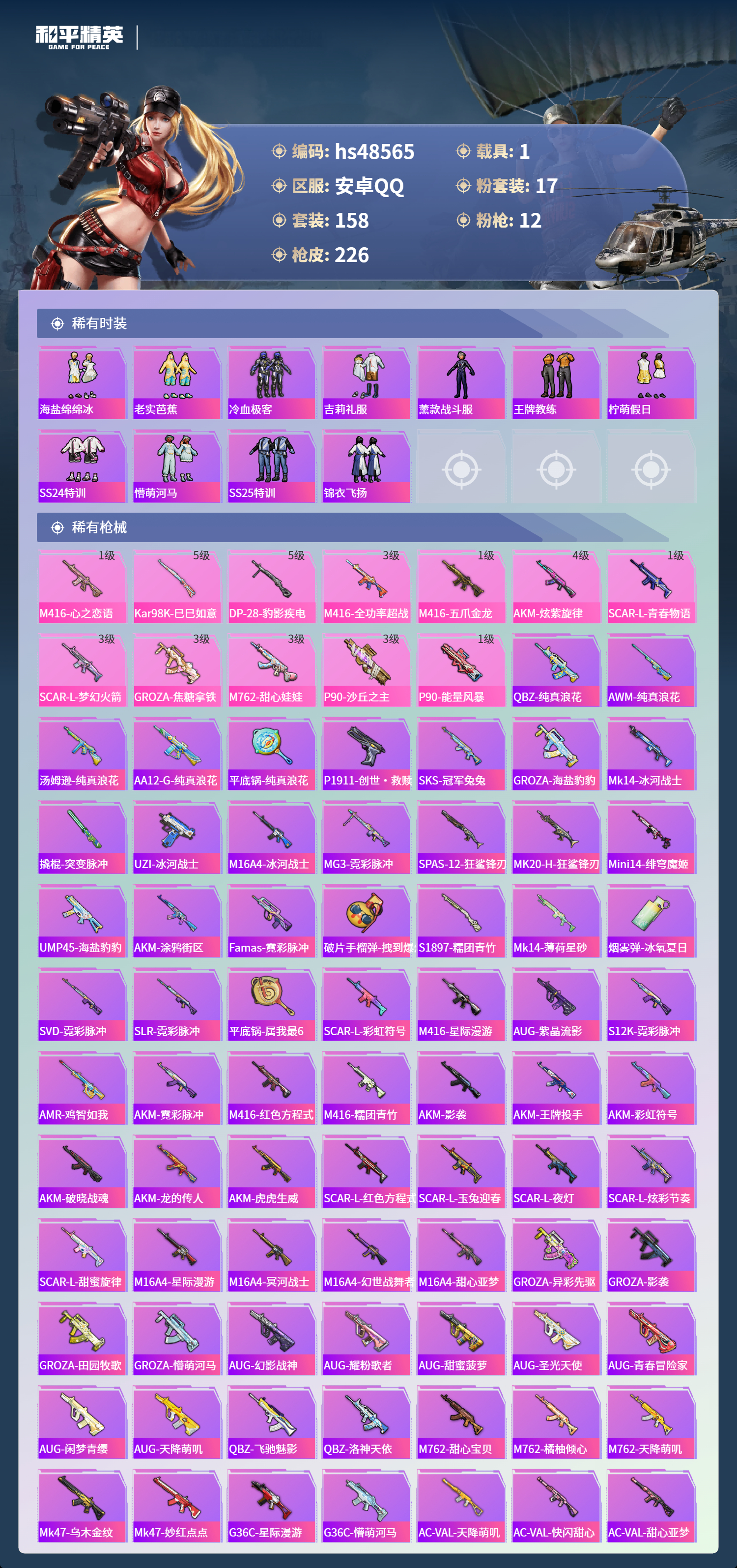 HPSJ3453825和平精英账号详情图7