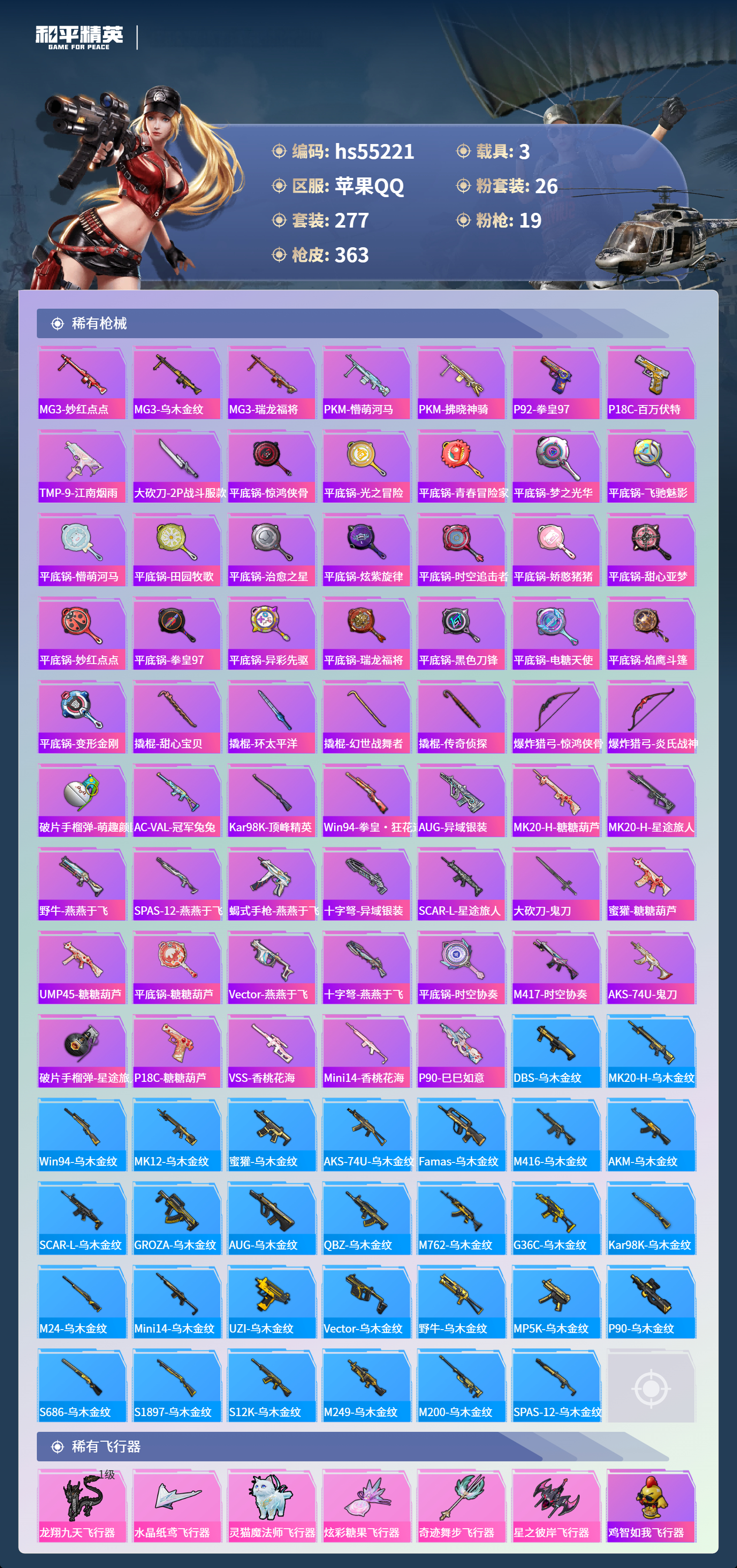 HPSJ3453921和平精英账号详情图11