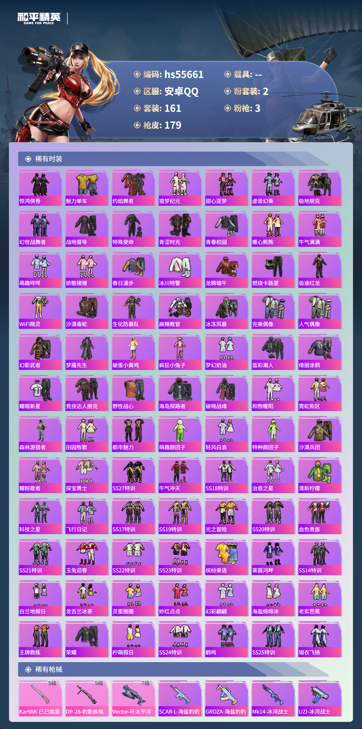 HPSJ43609和平精英账号详情图6 HPSJ43609和平精英账号详情图6