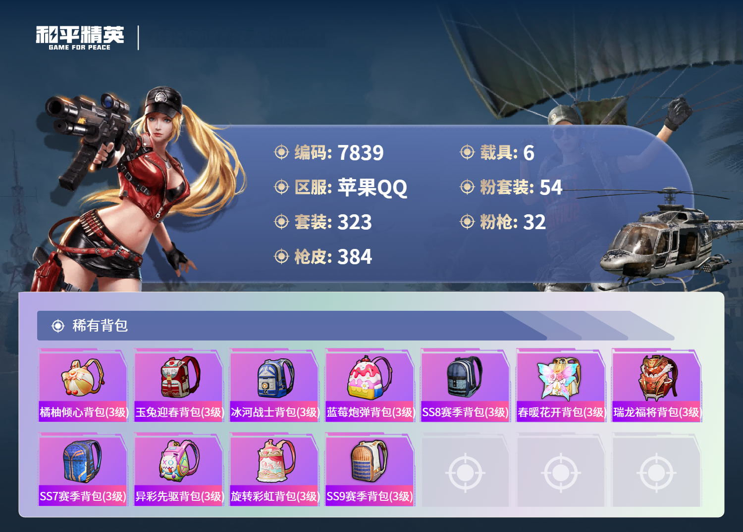 HPCMW3421818和平精英账号详情图13