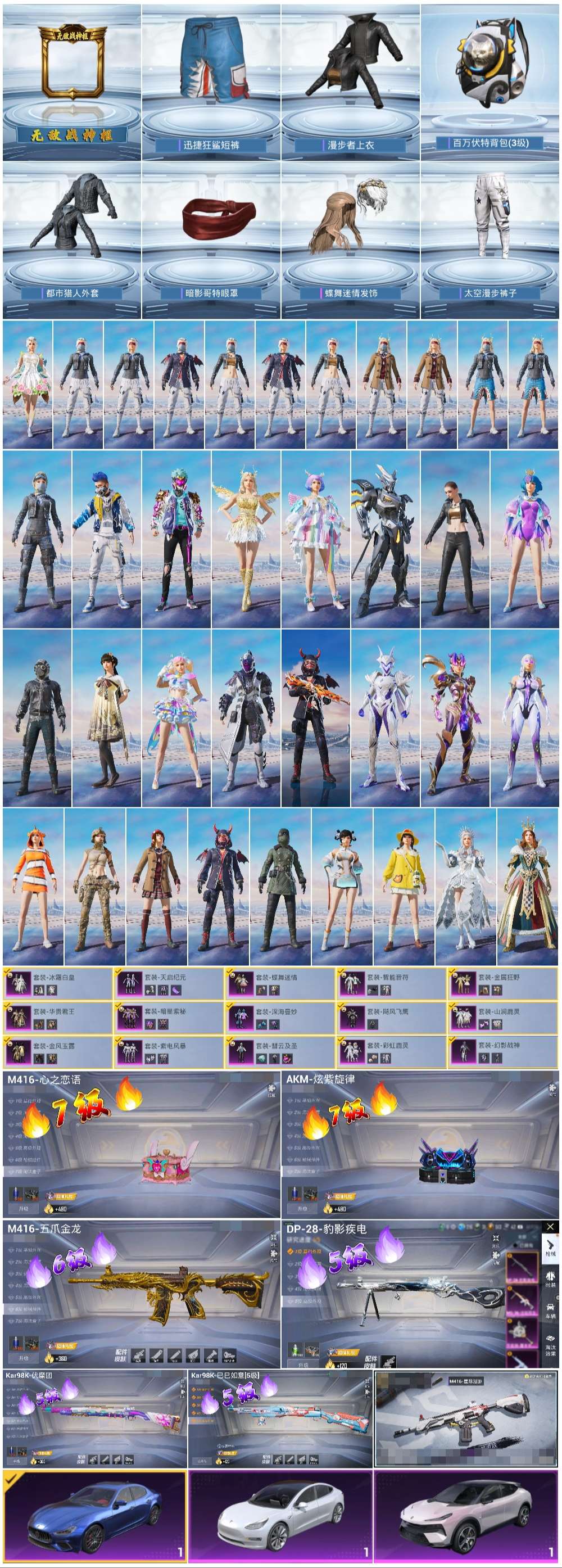 HPSJ3453744和平精英账号详情图3