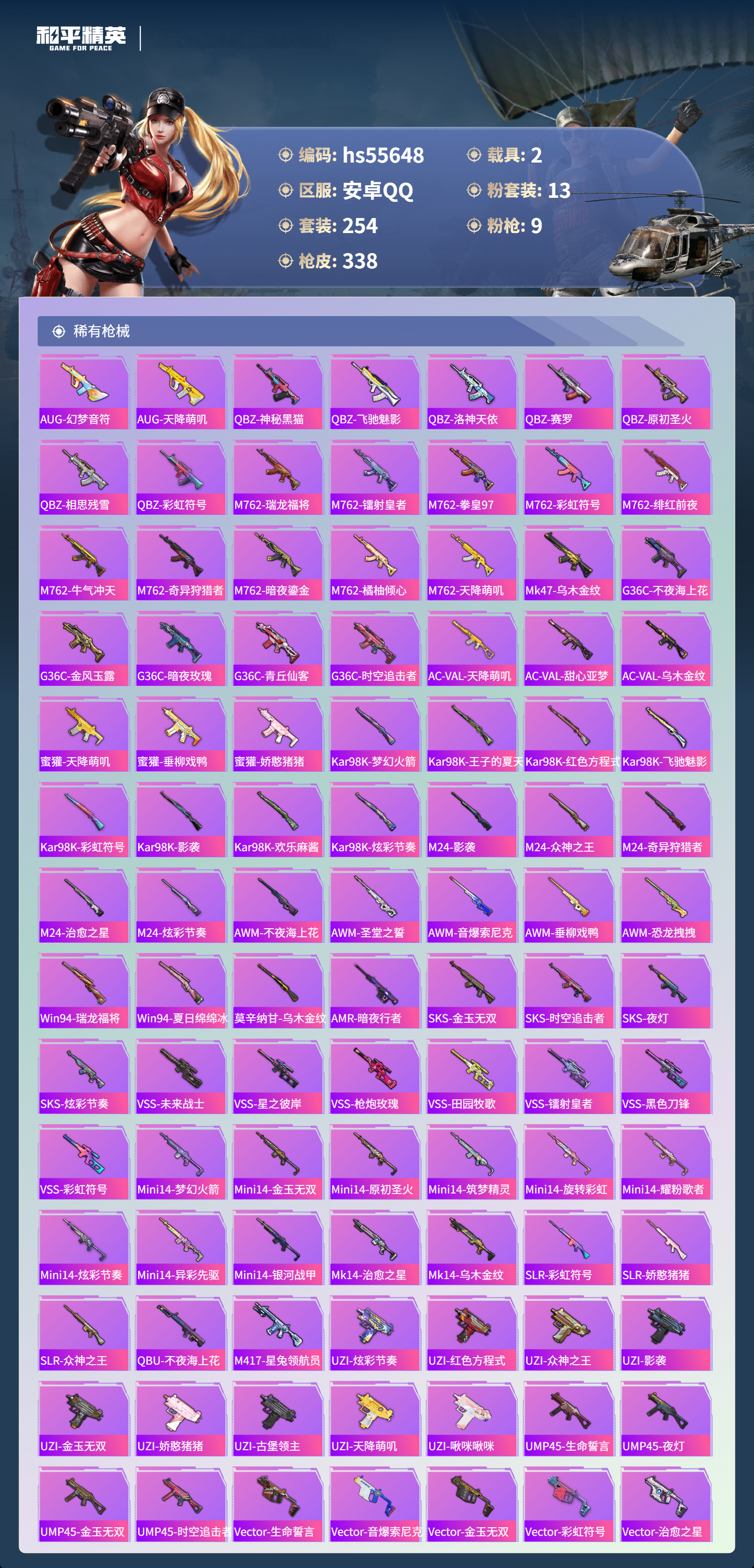 HPCMW410082和平精英账号详情图9