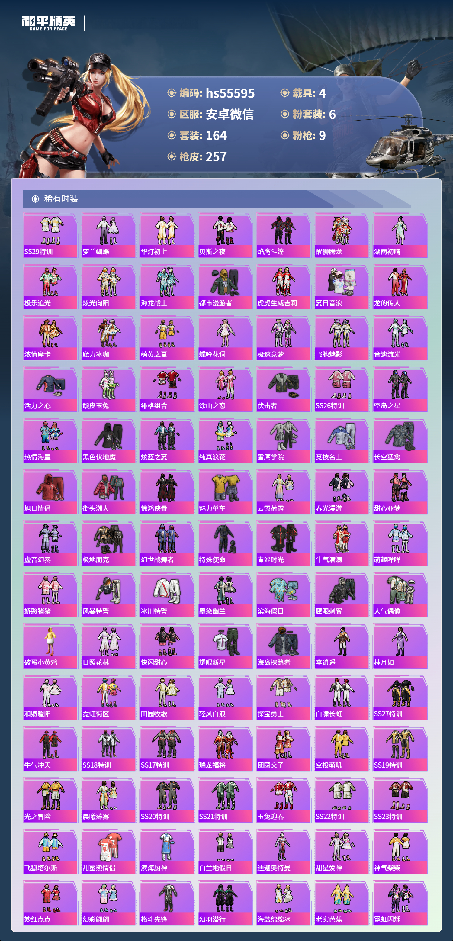 HPSJ3453755和平精英账号详情图6 HPSJ3453755和平精英账号详情图6