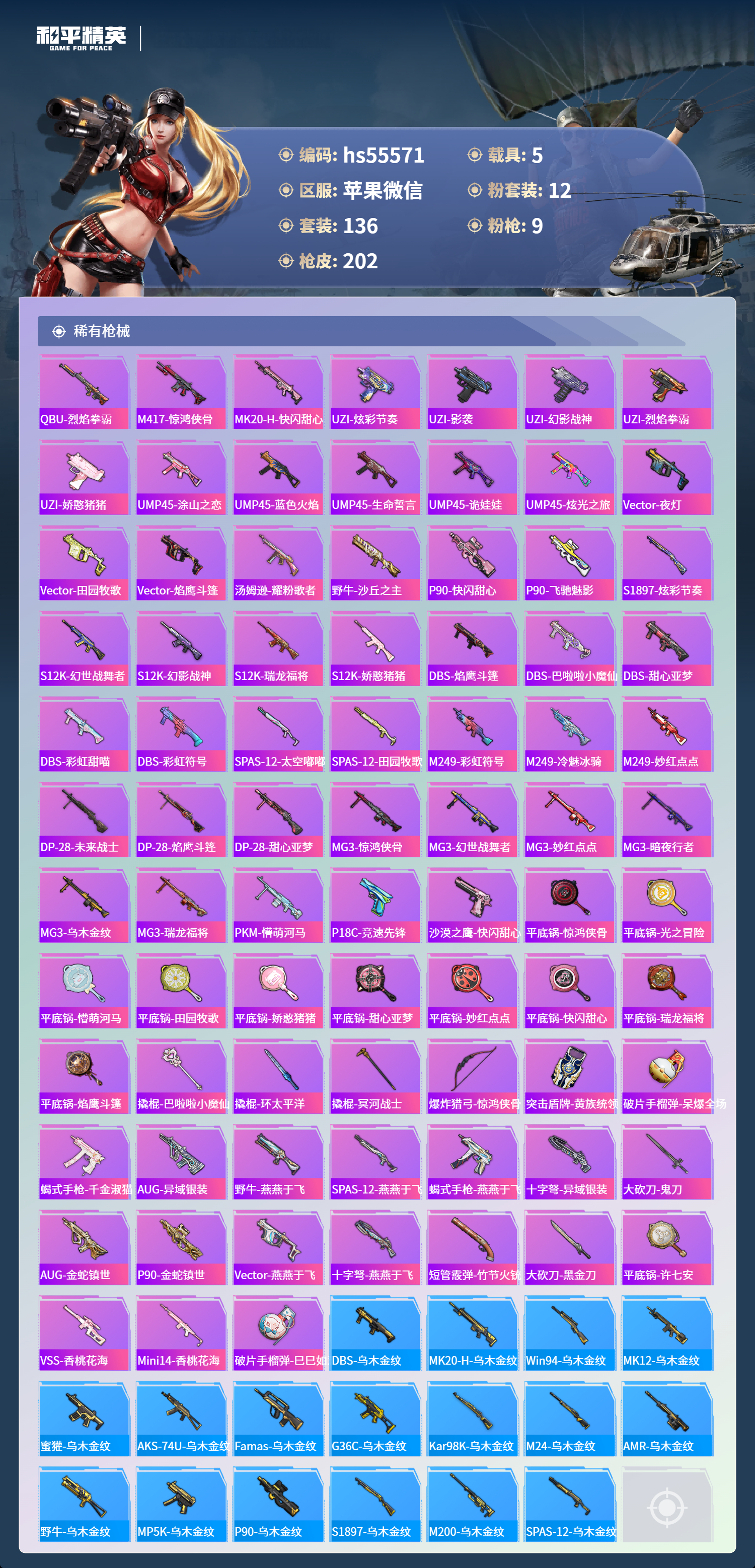 HPSJ3453795和平精英账号详情图8