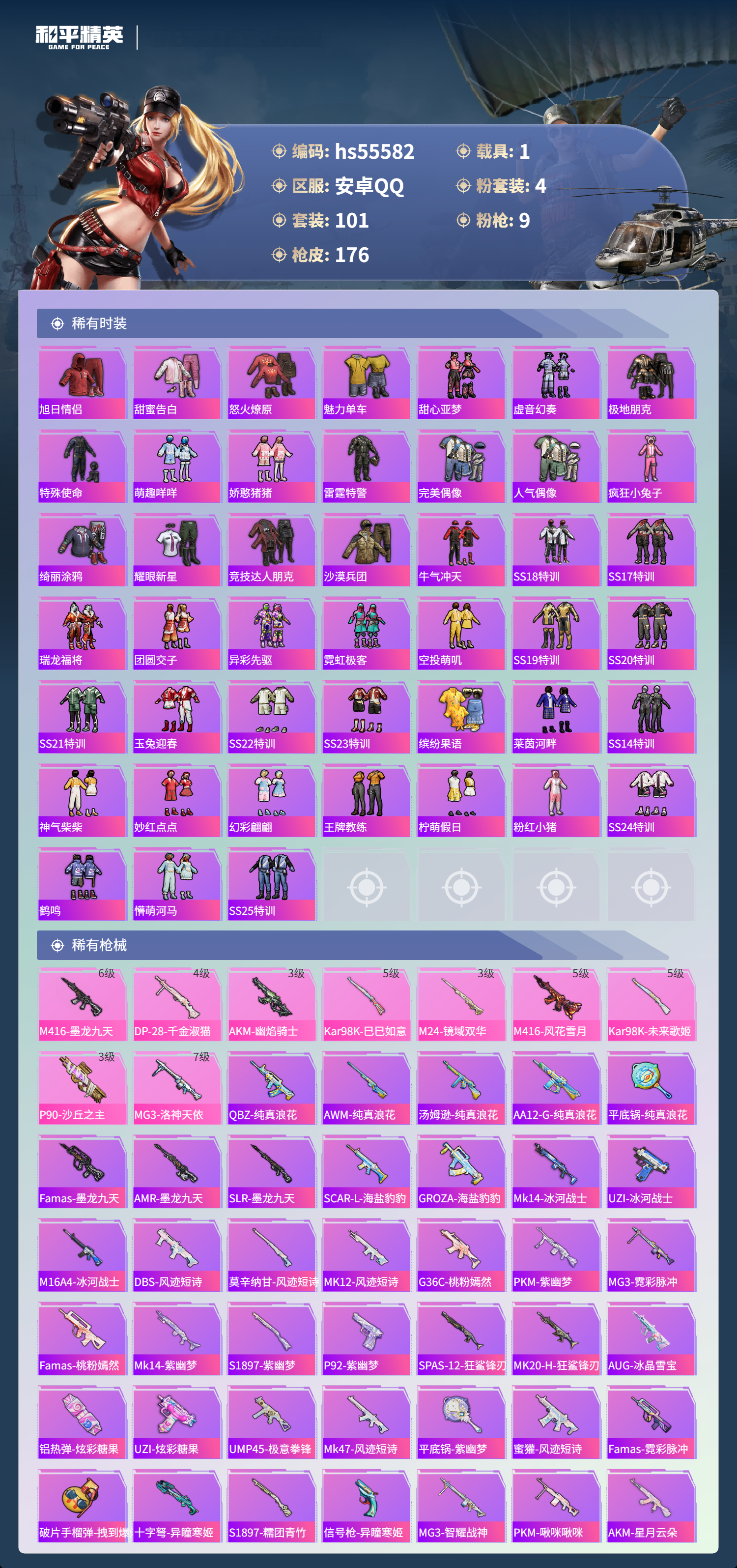 HPCMW410079和平精英账号详情图6