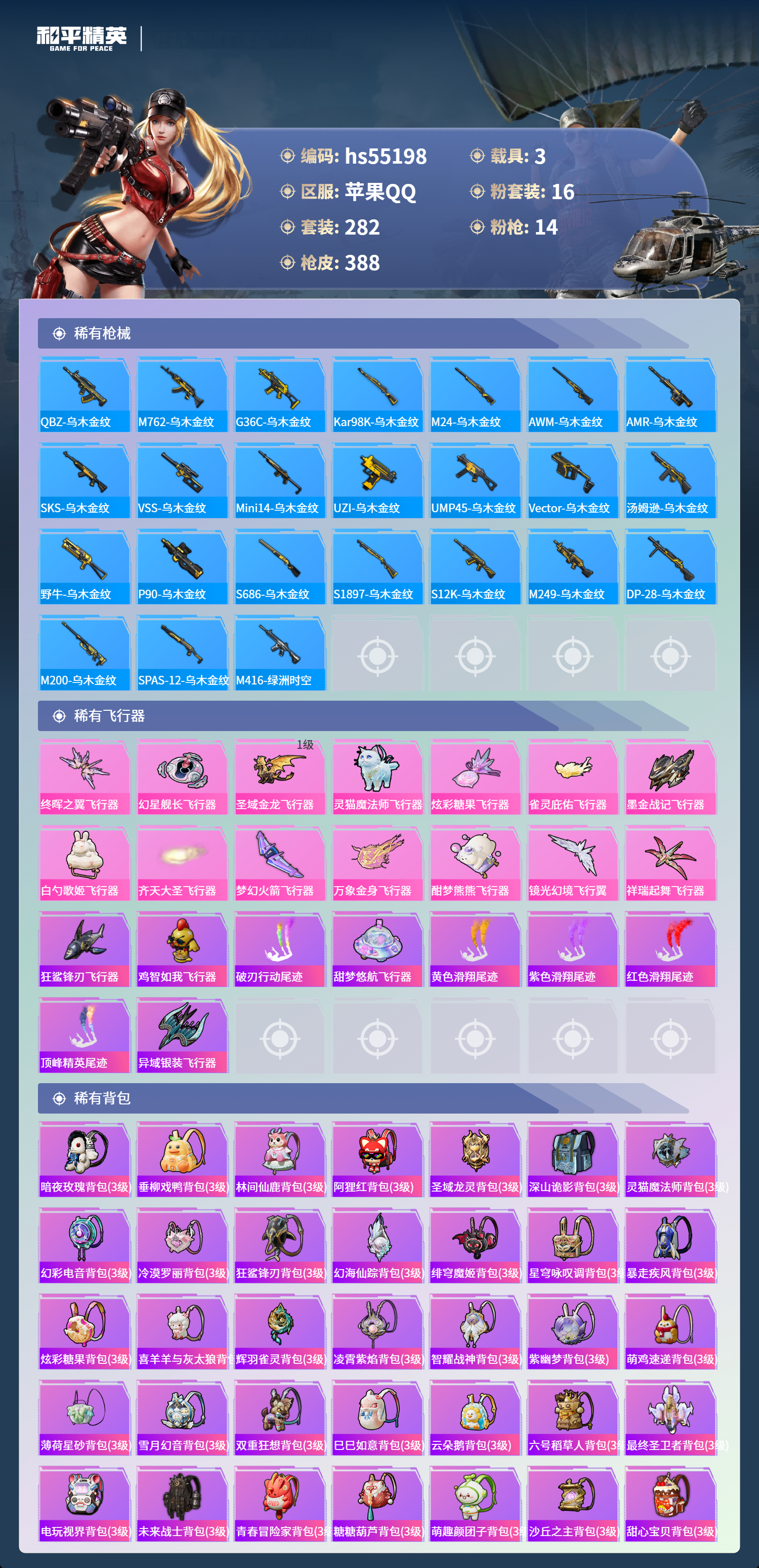 HPSJ3453838和平精英账号详情图12