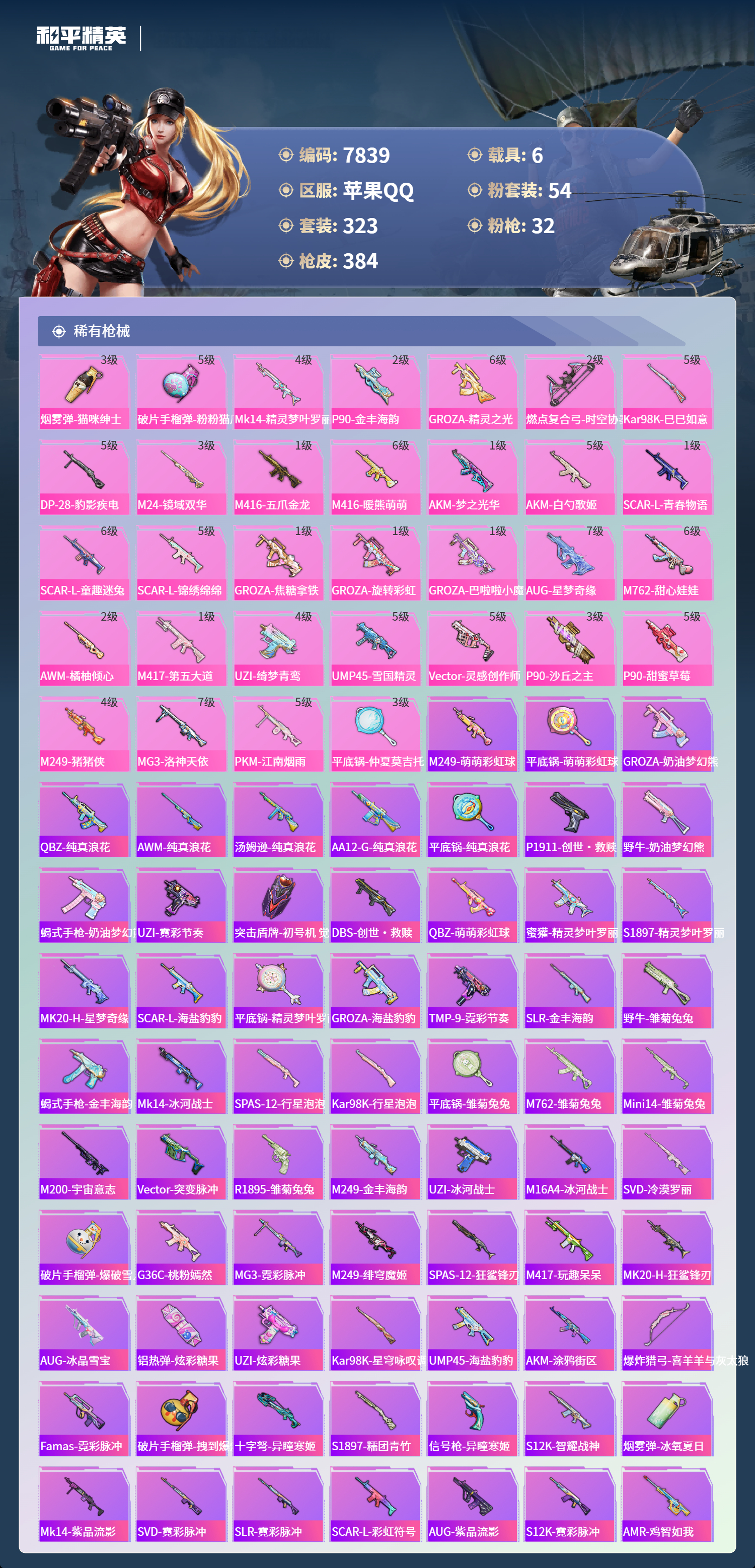 HPCMW3421818和平精英账号详情图8