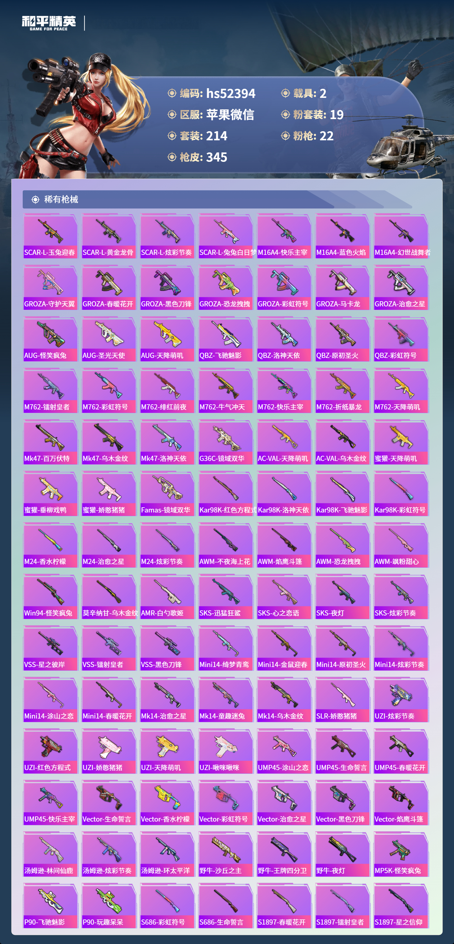 HPSJ3453835和平精英账号详情图9