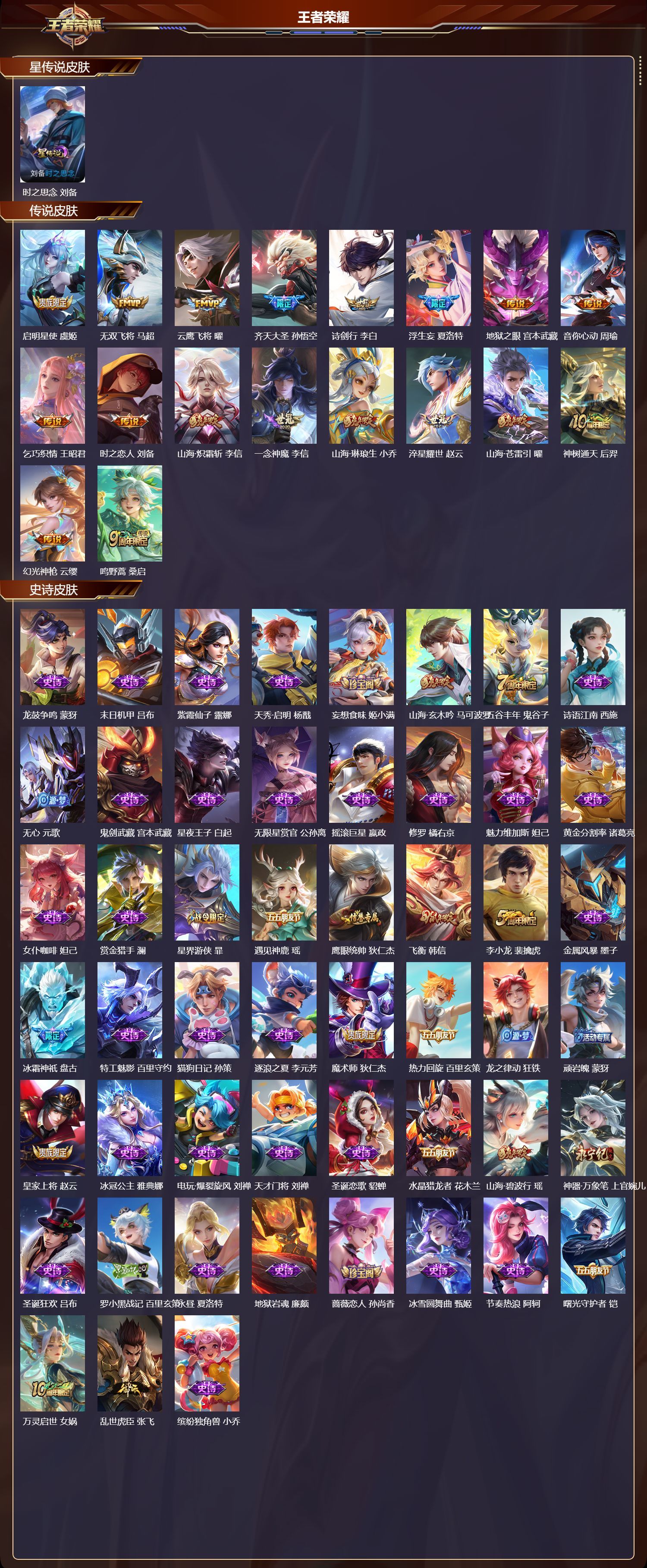 WZQM3482345王者荣耀账号详情图3 WZQM3482345王者荣耀账号详情图3