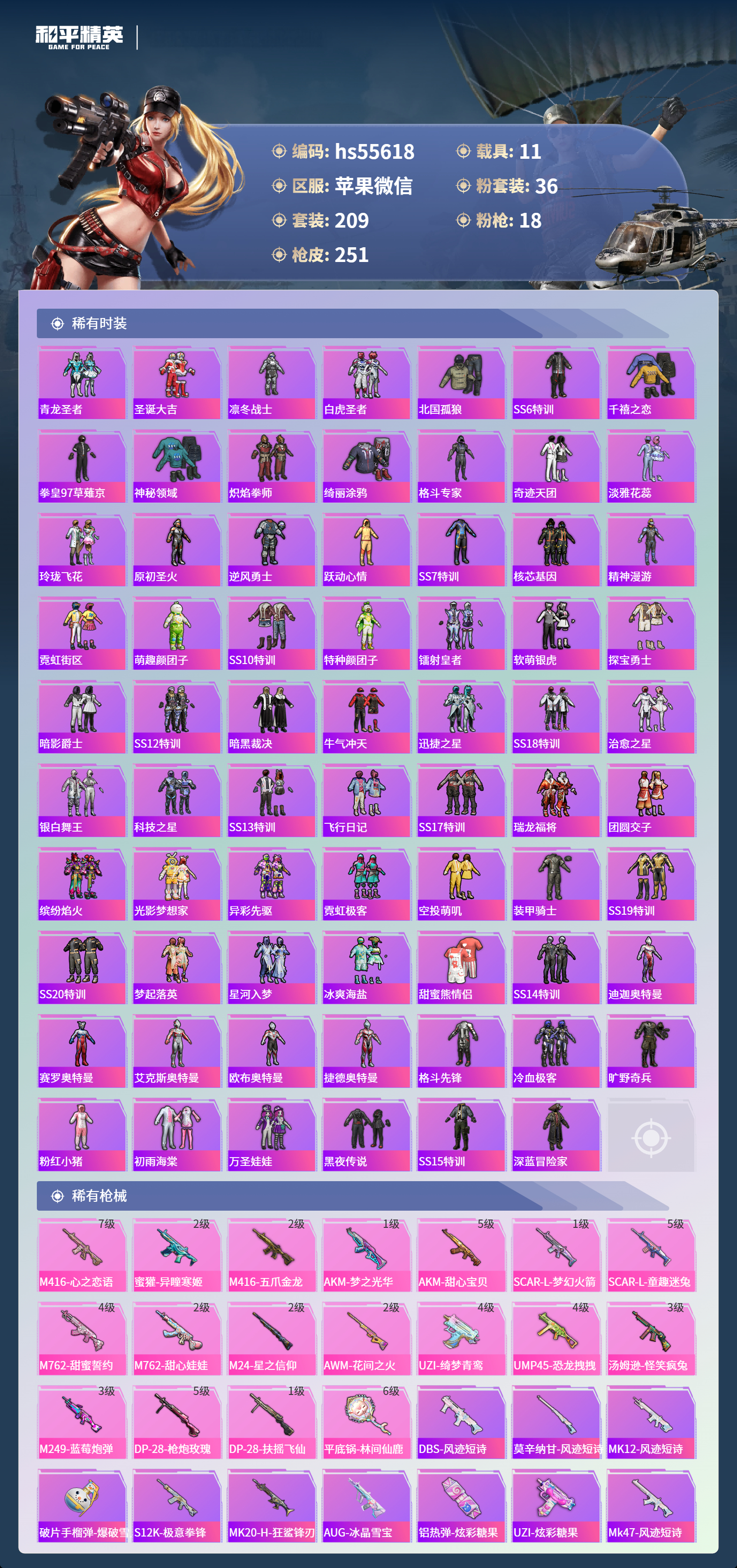 HPSJ3453793和平精英账号详情图7