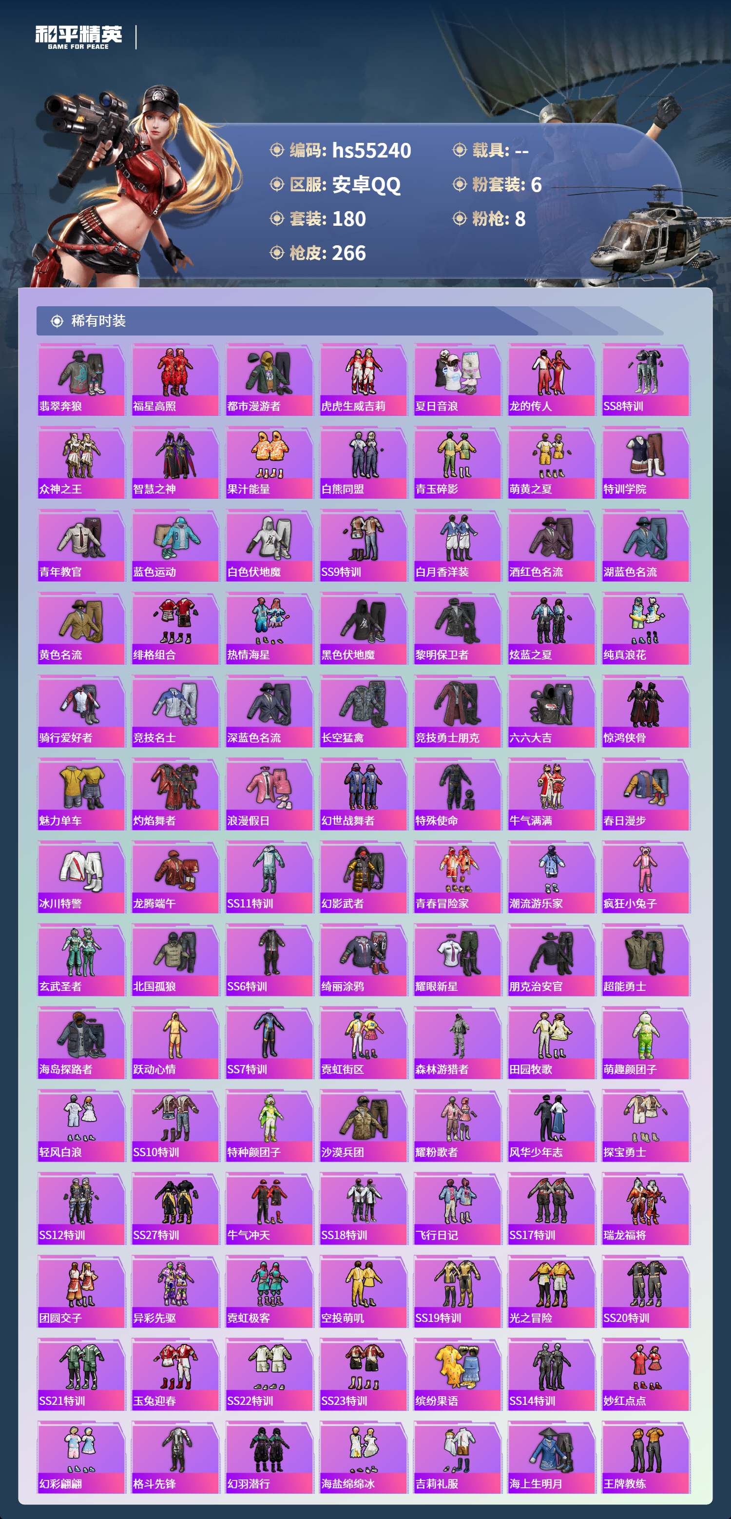 HPSJ3453776和平精英账号详情图6 HPSJ3453776和平精英账号详情图6