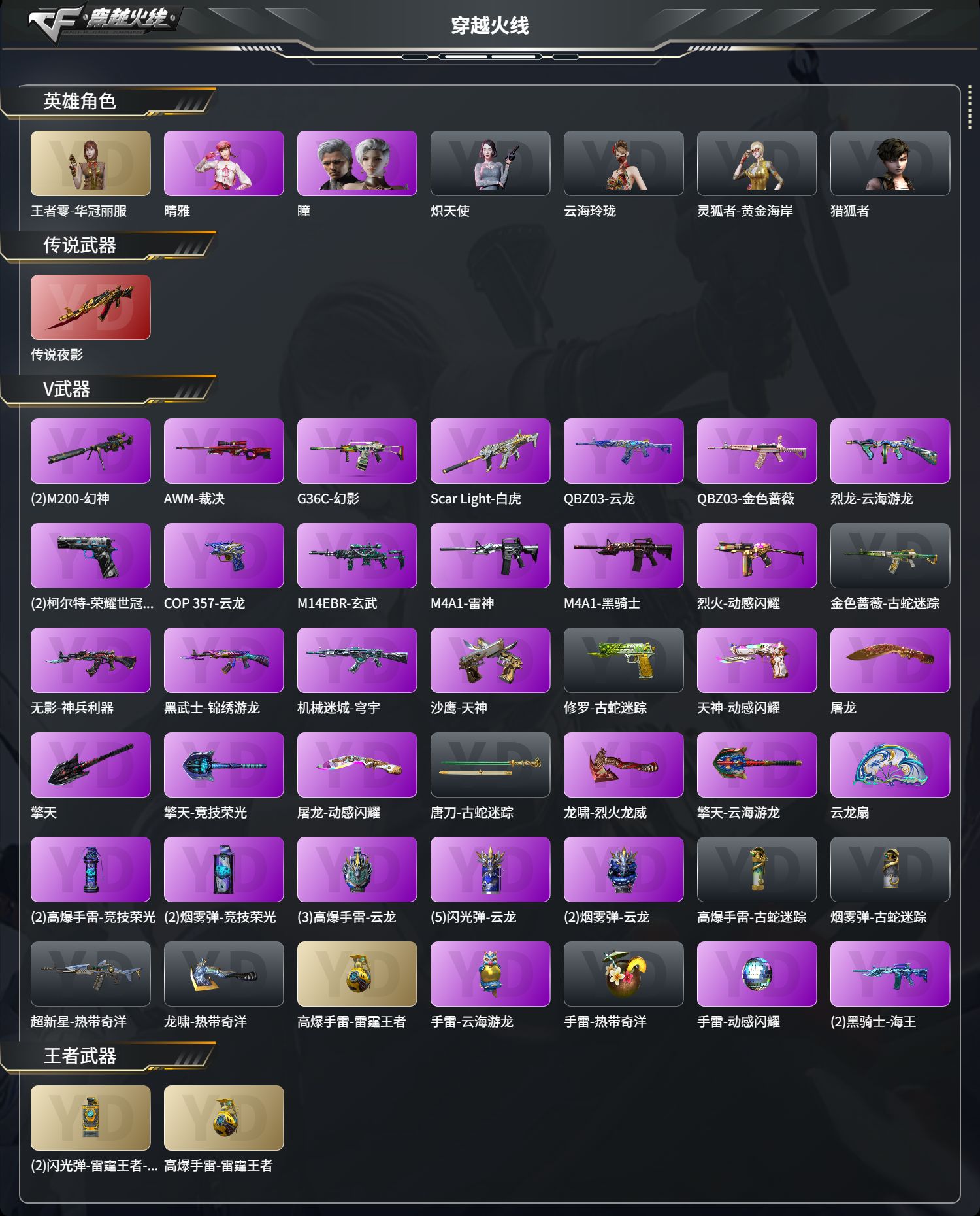 CFCMW425226穿越火线账号详情图2