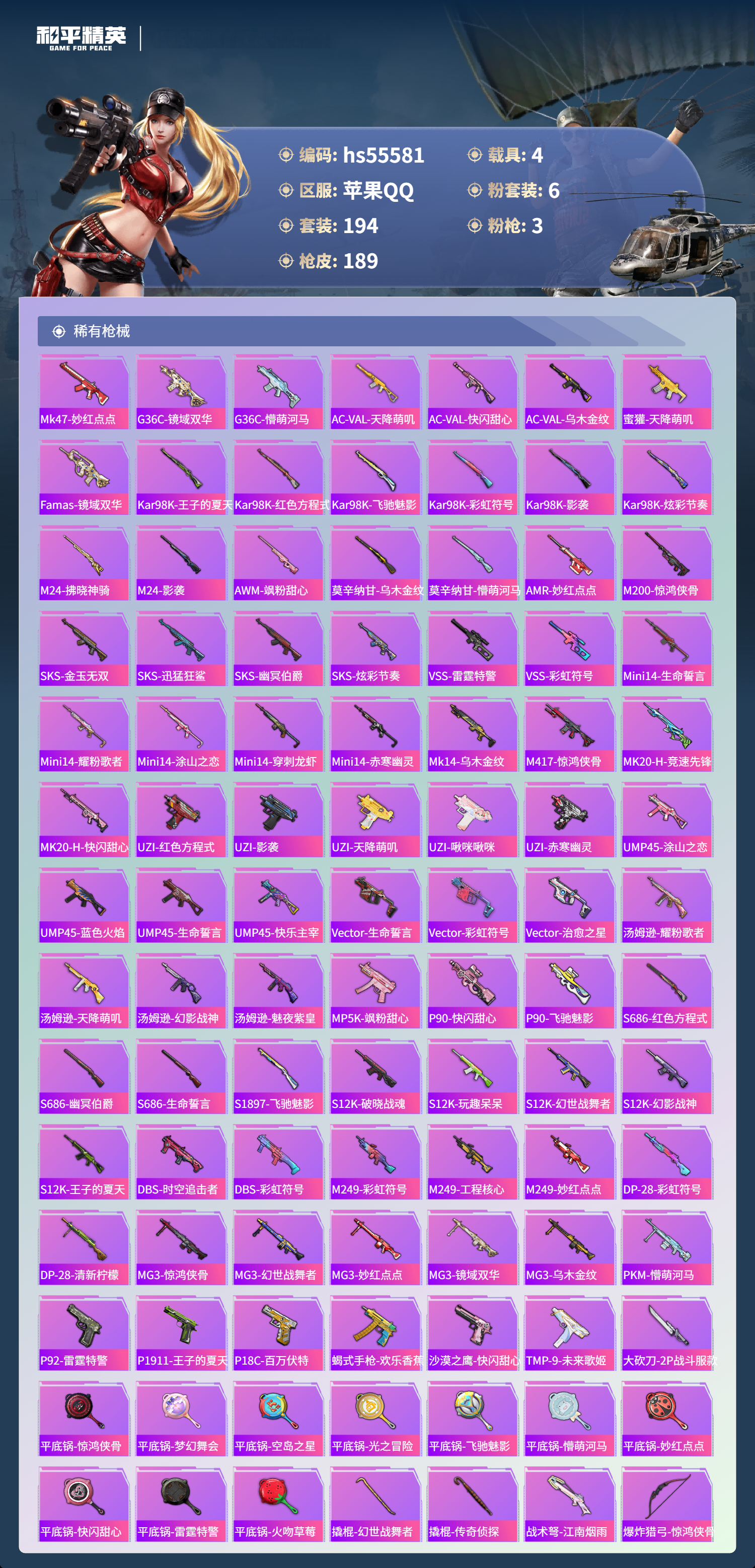 HPCMW410052和平精英账号详情图8 HPCMW410052和平精英账号详情图8