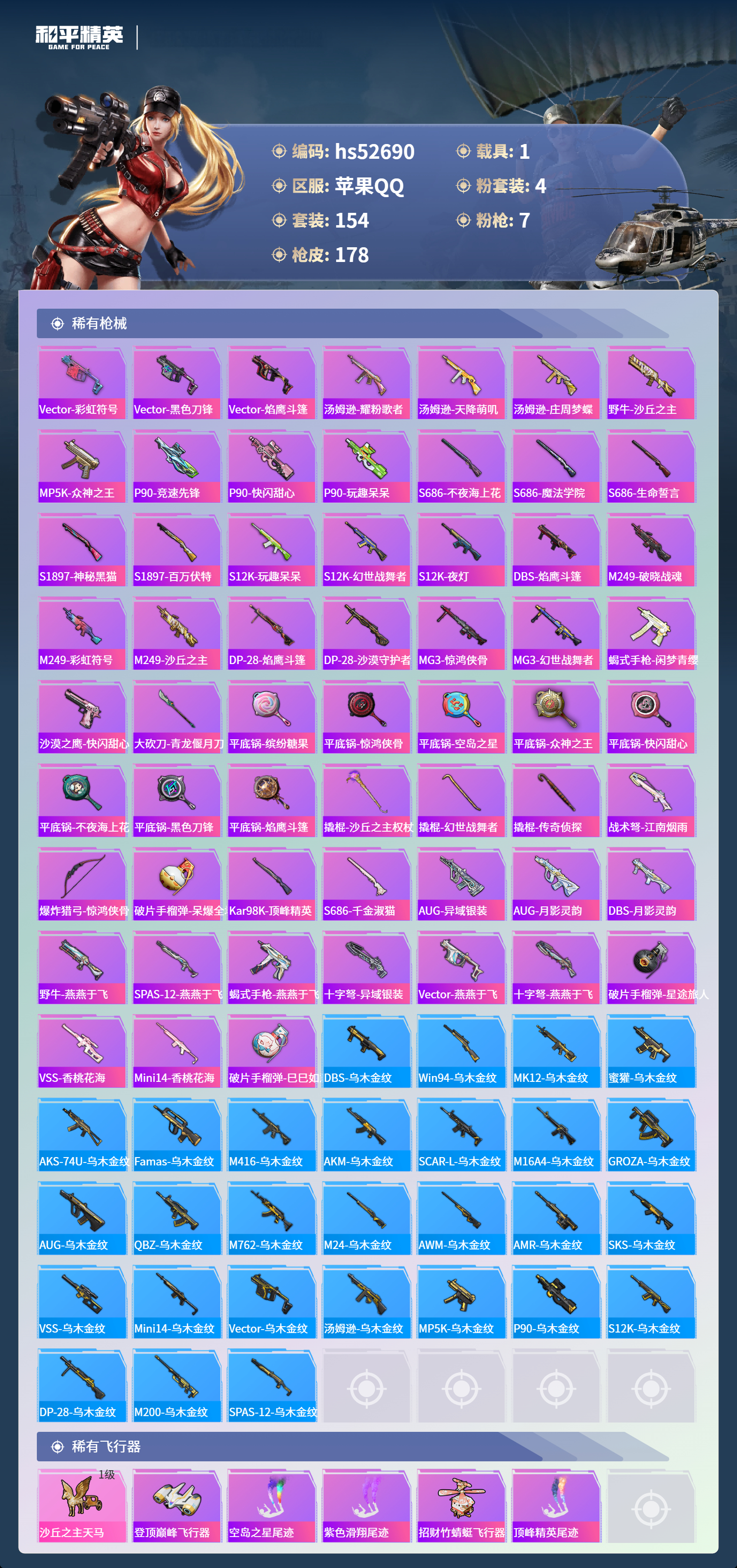 HPSJ3453882和平精英账号详情图8