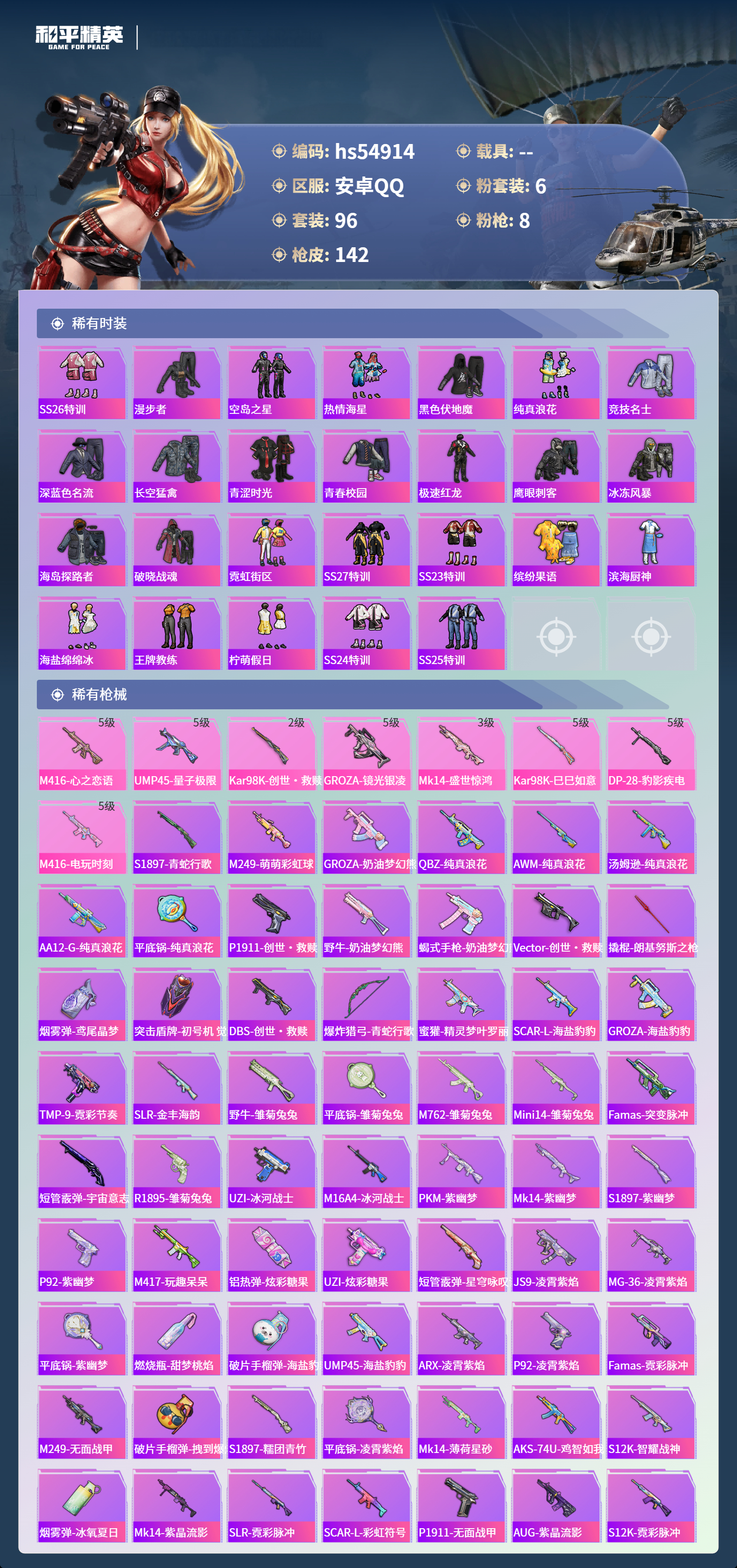 HPSJ3453934和平精英账号详情图6