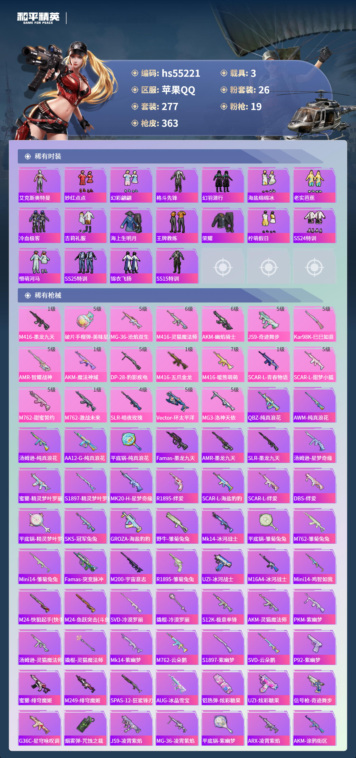 HPSJ3453921和平精英账号详情图8