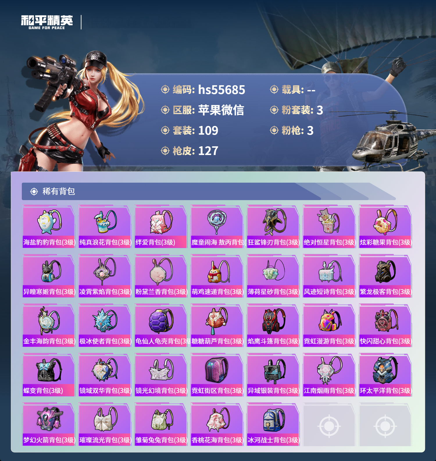 HPSJ3453820和平精英账号详情图8