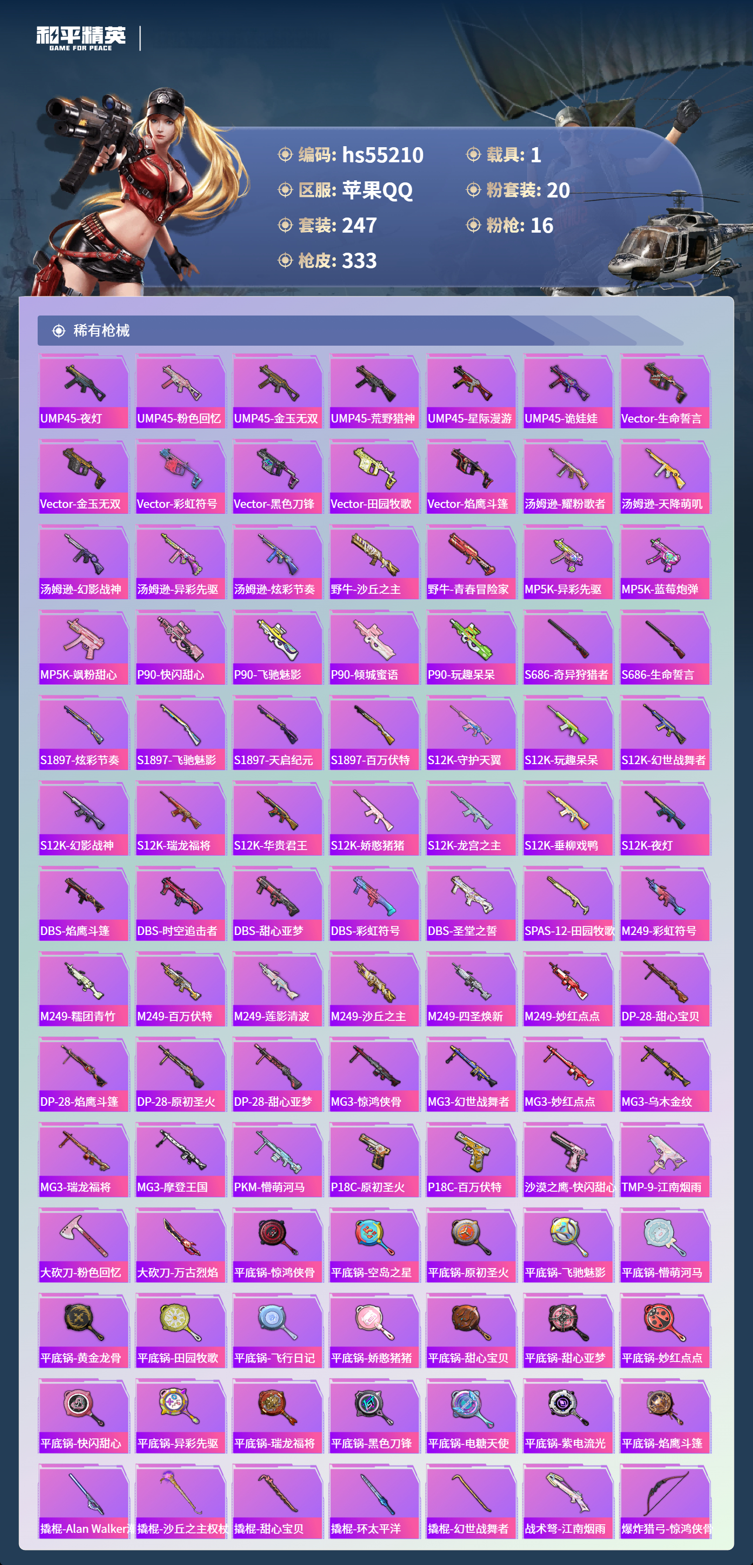 HPSJ3453852和平精英账号详情图10