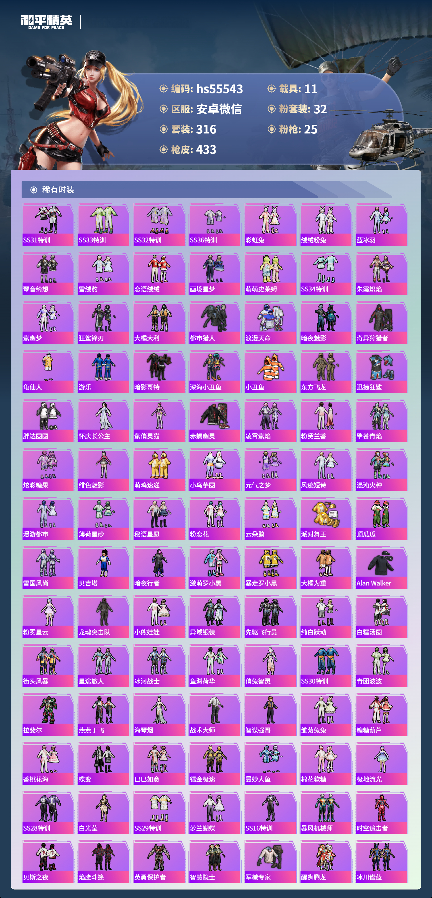 HPSJ3453789和平精英账号详情图6 HPSJ3453789和平精英账号详情图6