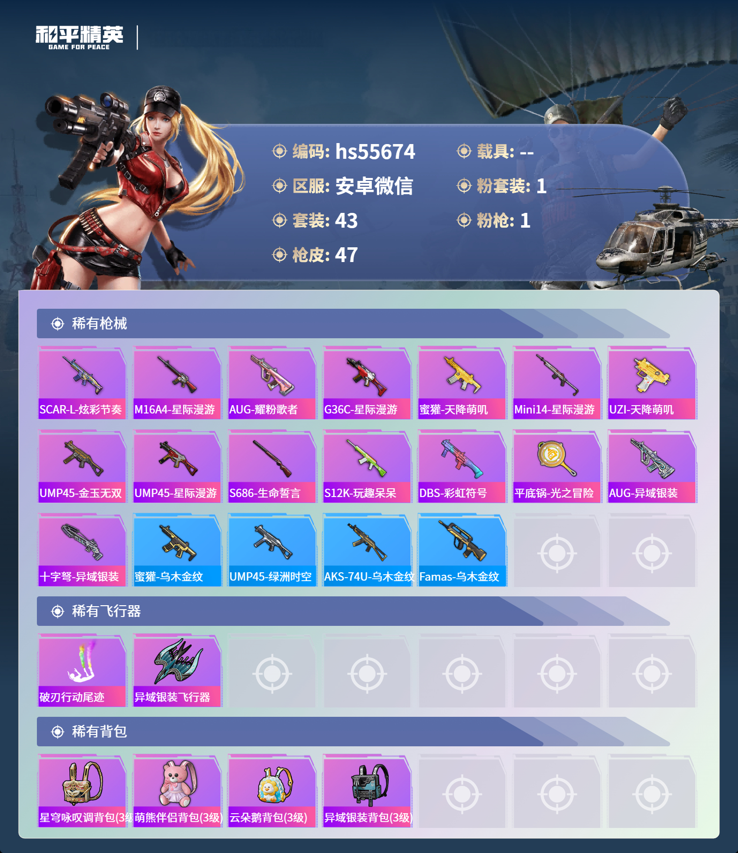 HPSJ3453848和平精英账号详情图6 HPSJ3453848和平精英账号详情图6