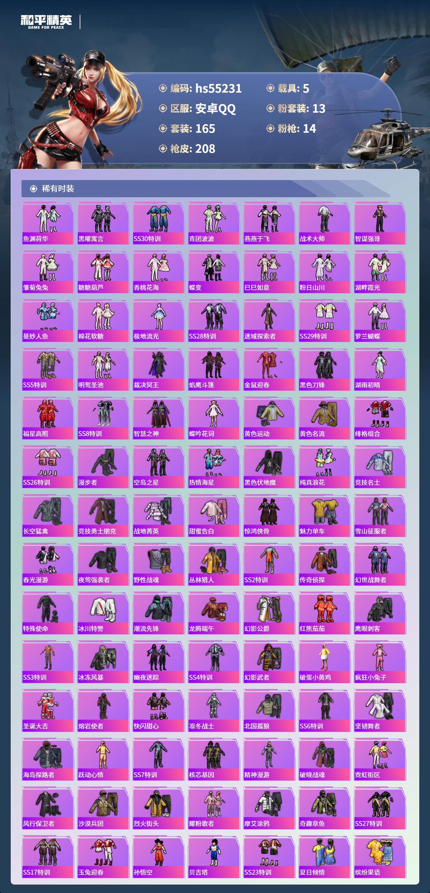 HPSJ3453874和平精英账号详情图6 HPSJ3453874和平精英账号详情图6