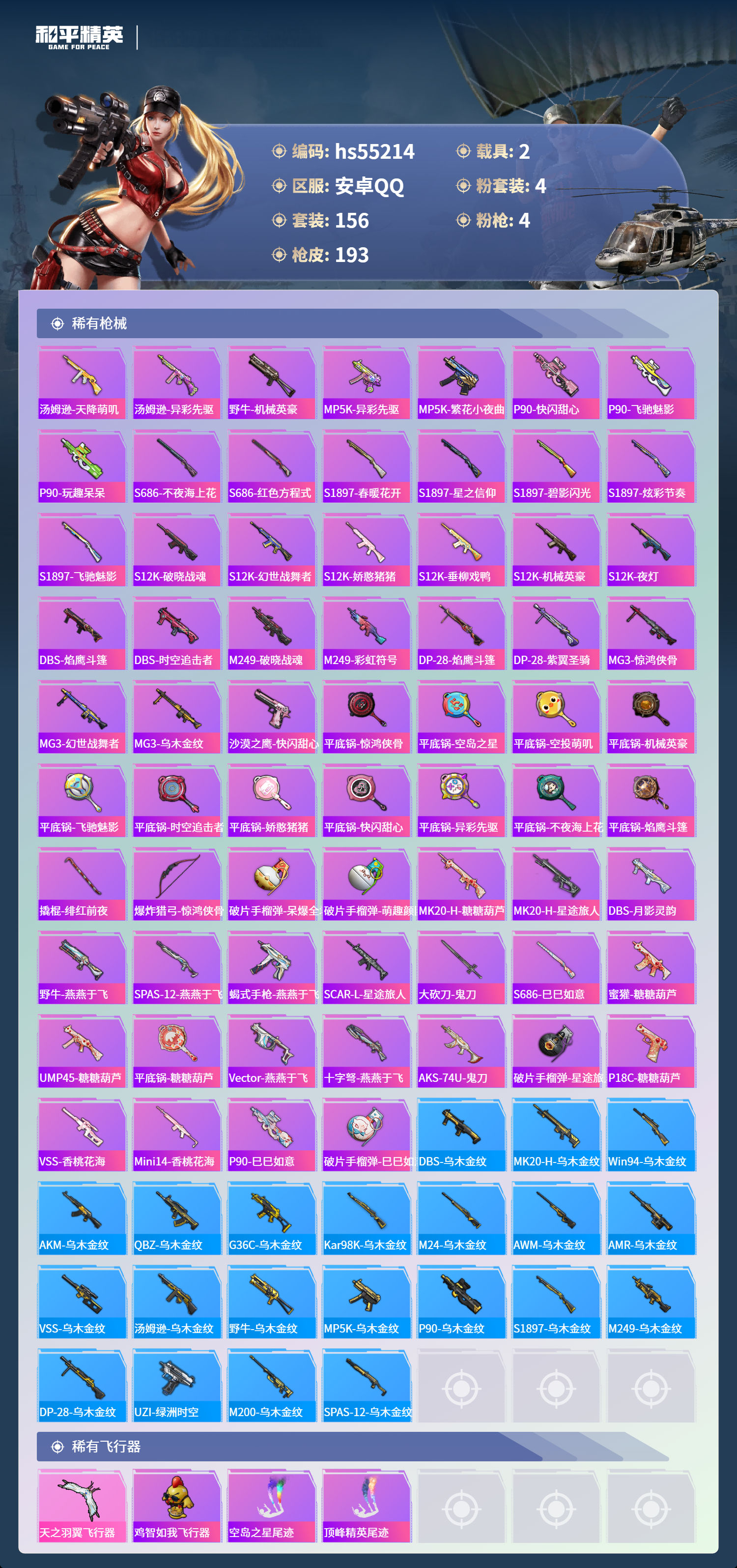 HPSJ3453906和平精英账号详情图8