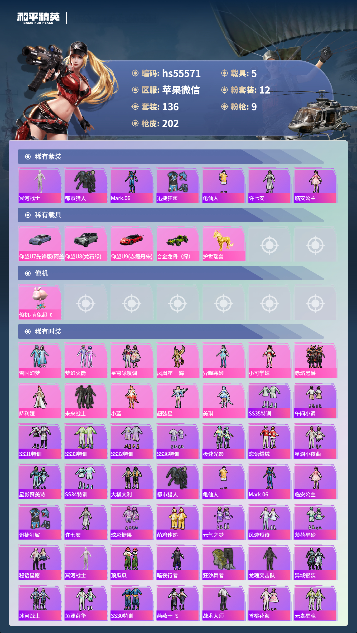 HPSJ3453795和平精英账号详情图6