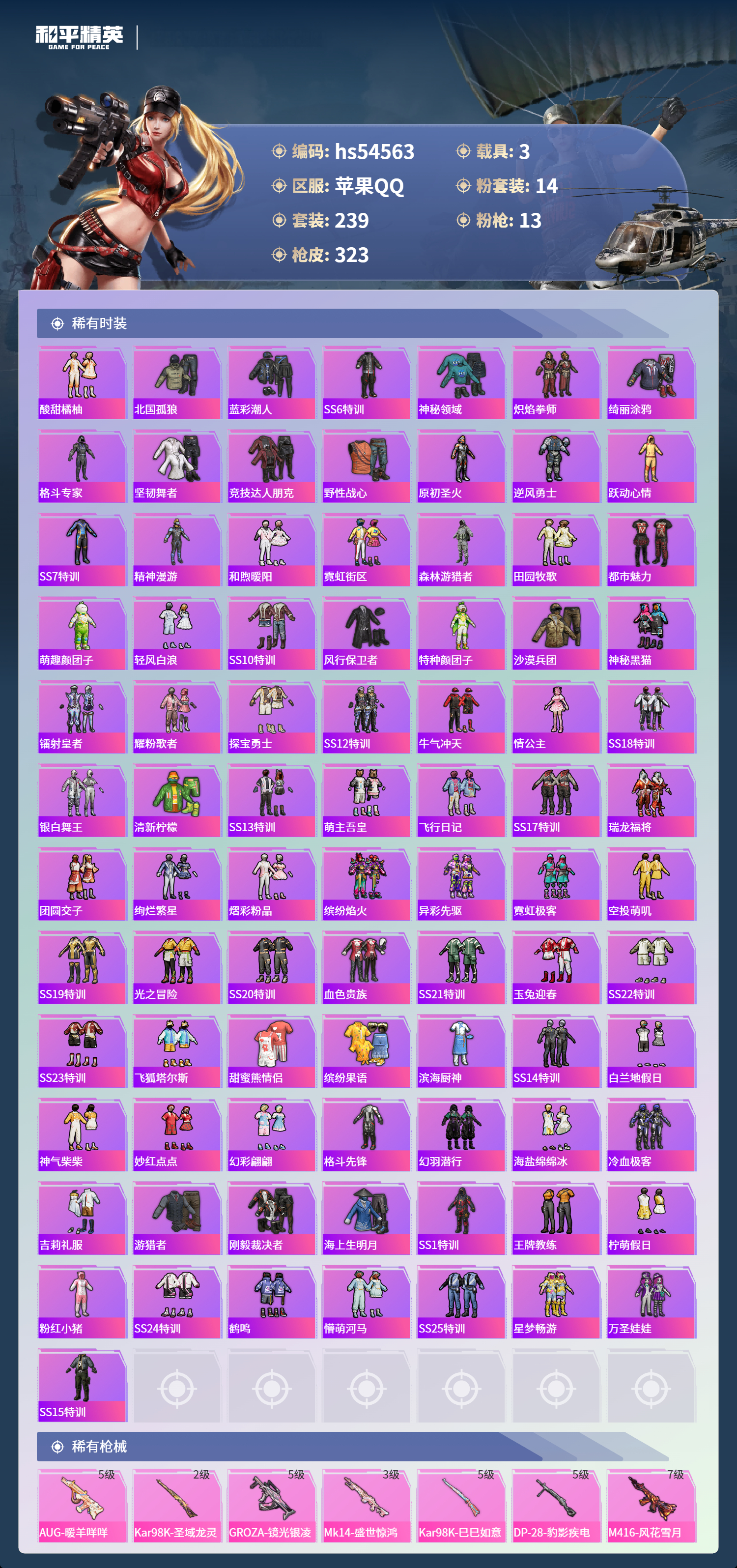 HPSJ3453943和平精英账号详情图7