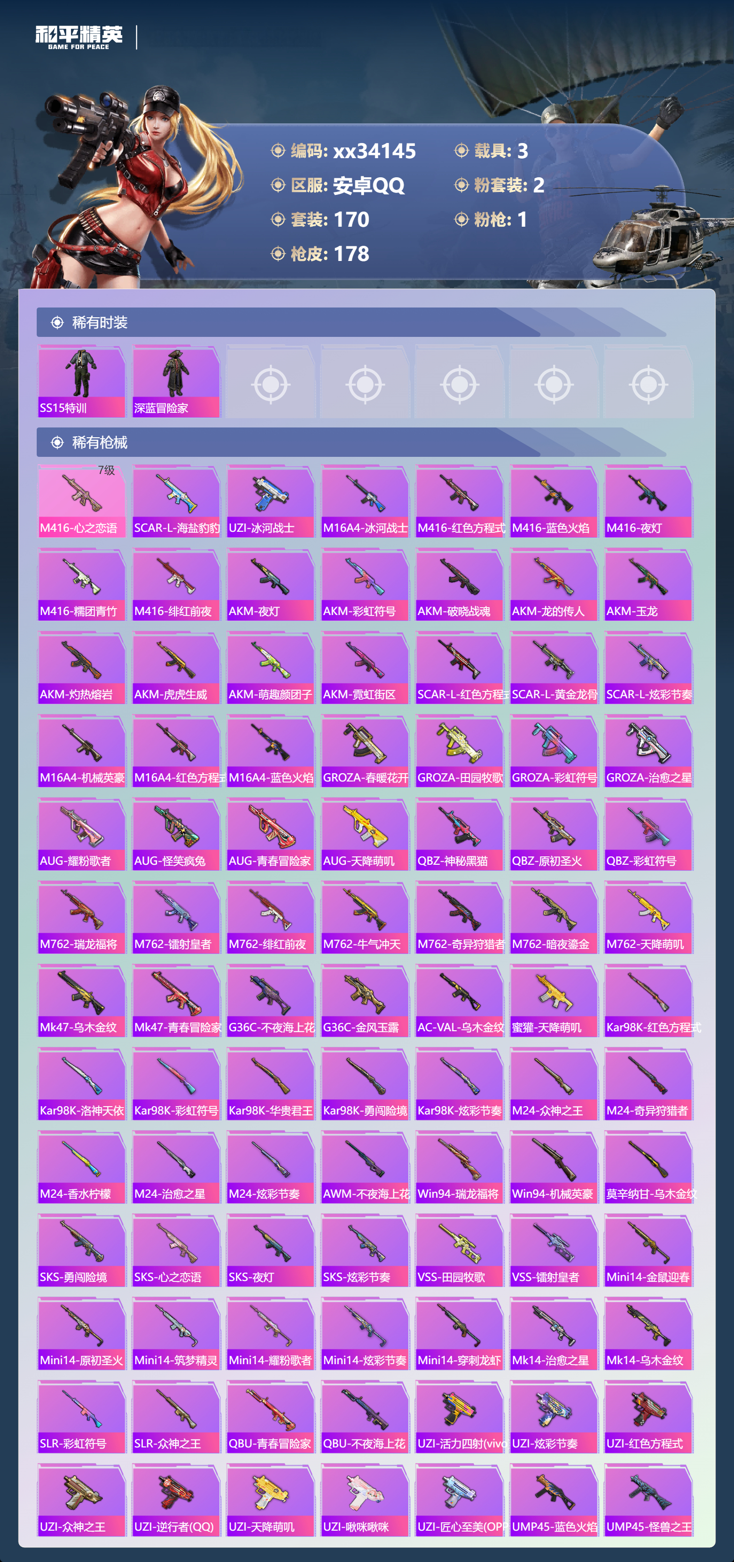 HPMK3454909和平精英账号详情图4